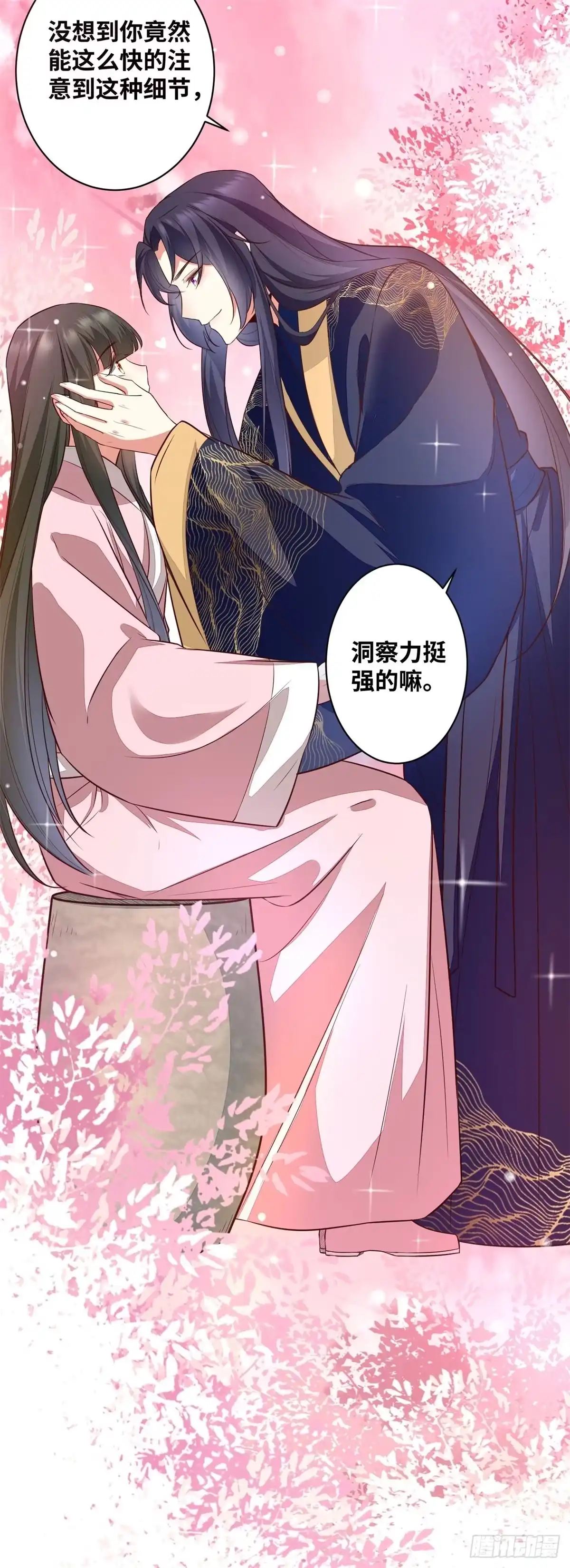 《公主是男人》第190话 轻轻的捧起你的脸 第15页