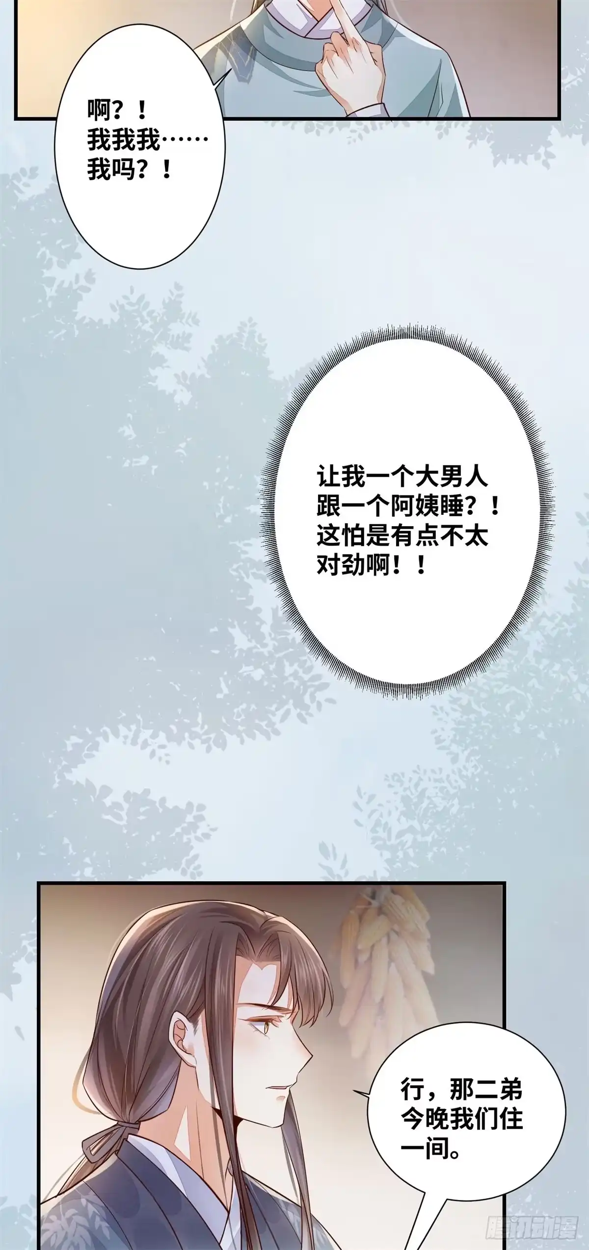《公主是男人》第191话 秘密被揭开 第23页