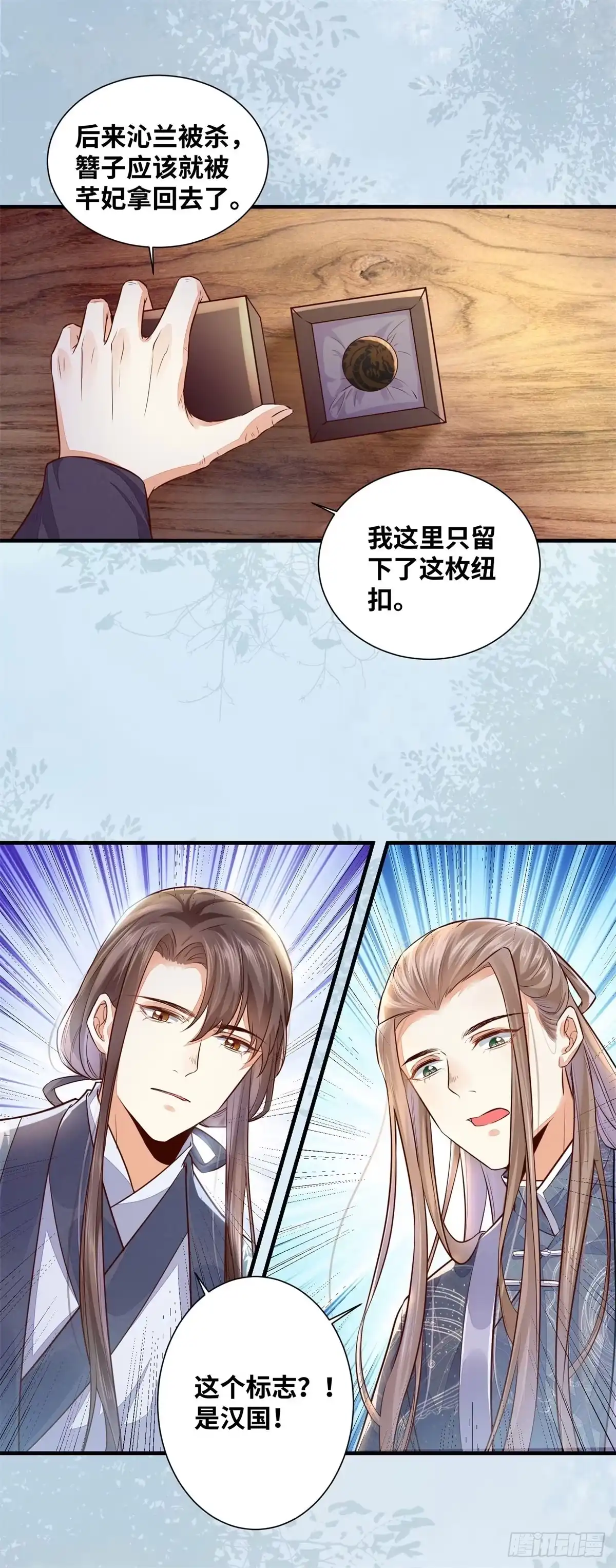 《公主是男人》第191话 秘密被揭开 第20页