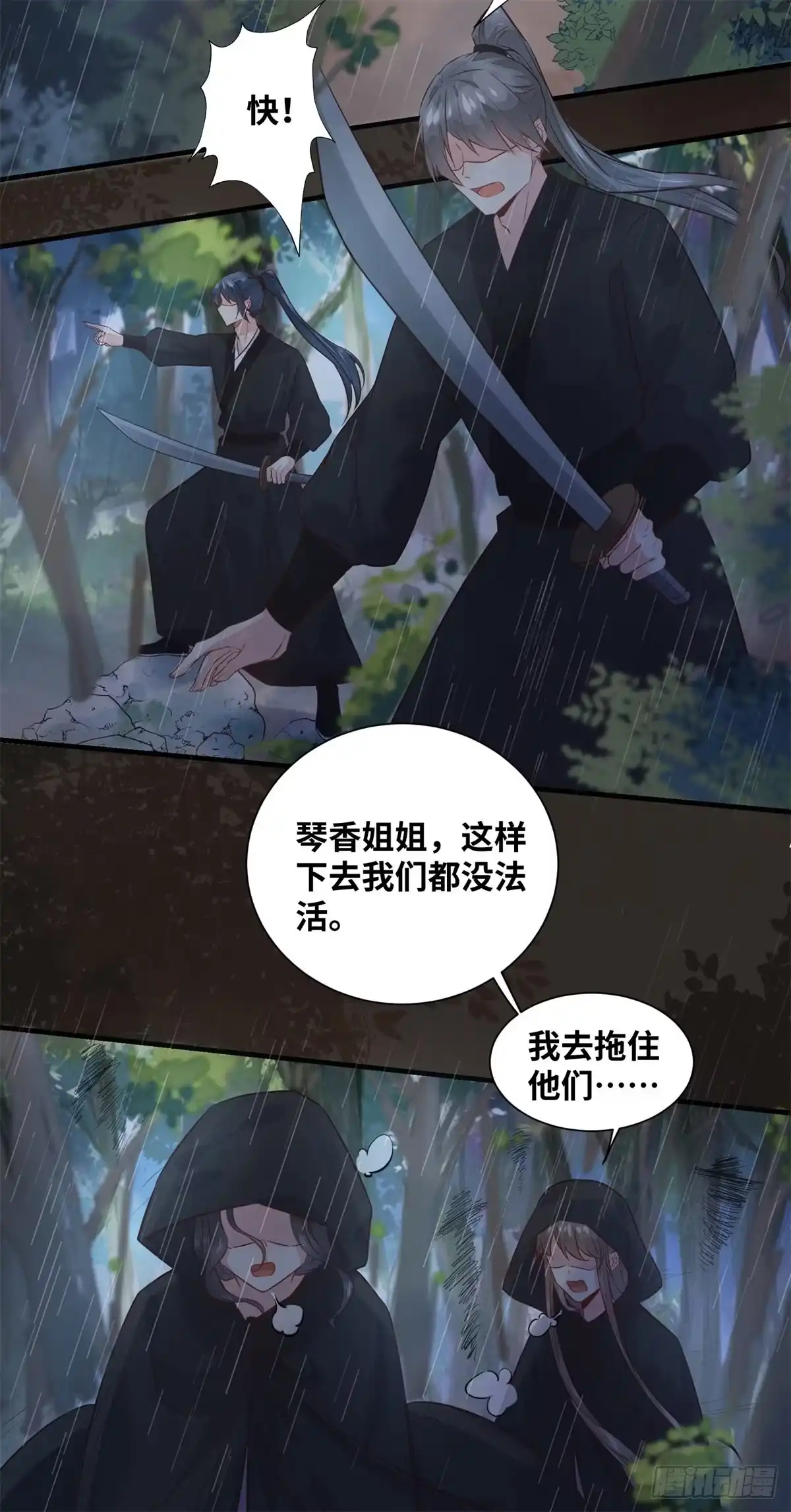 《公主是男人》第191话 秘密被揭开 第8页