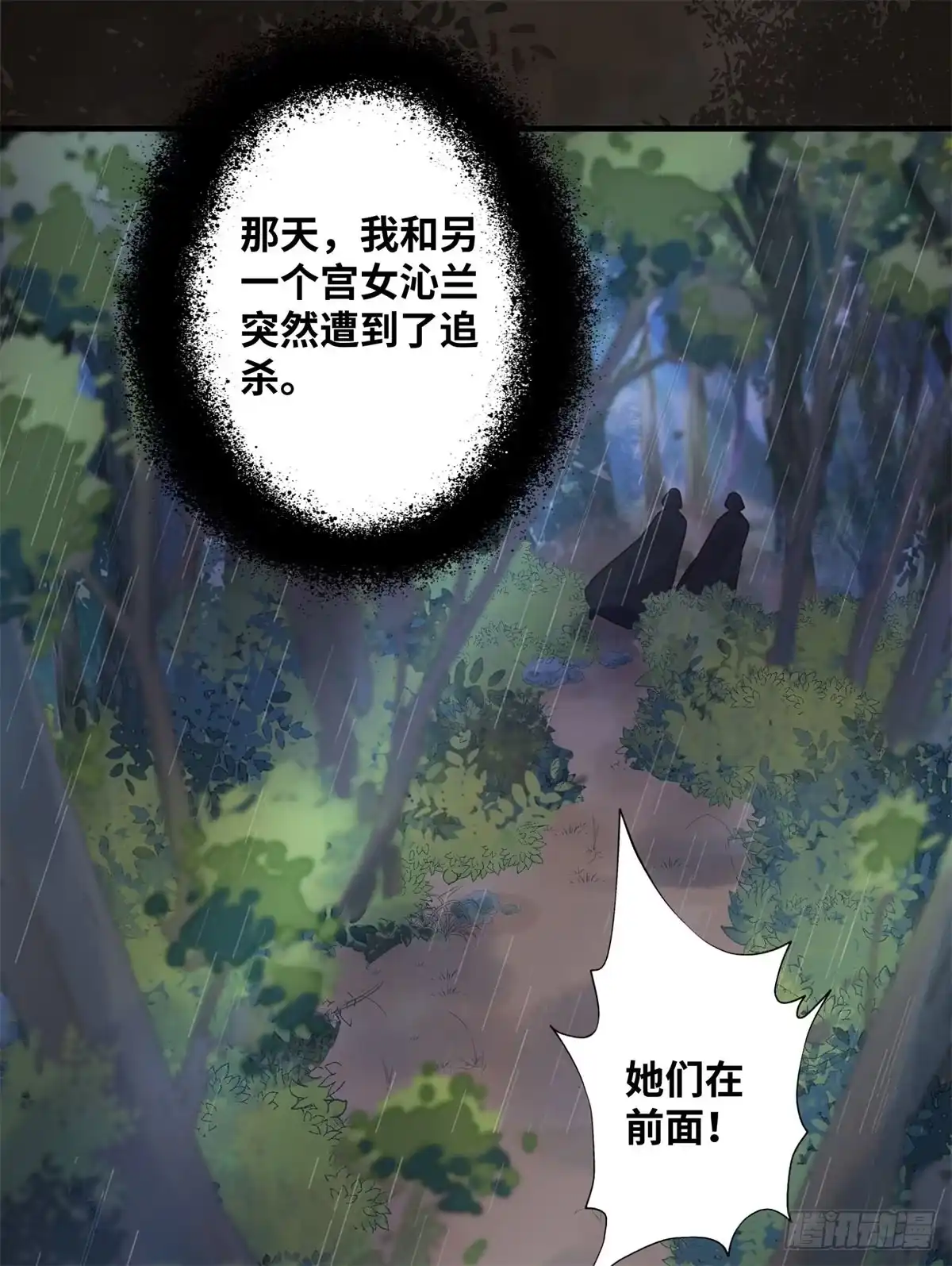 《公主是男人》第191话 秘密被揭开 第7页