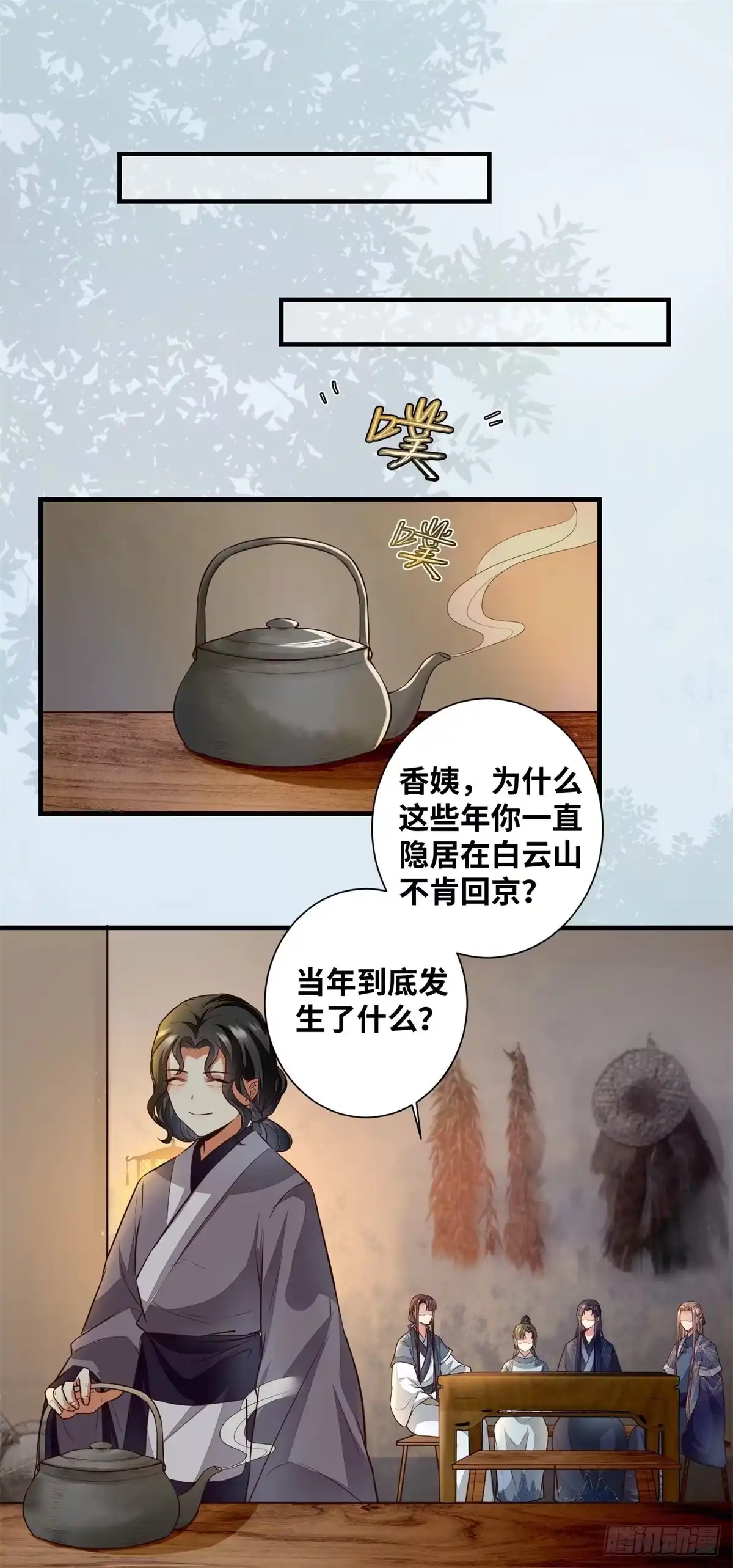 《公主是男人》第191话 秘密被揭开 第4页