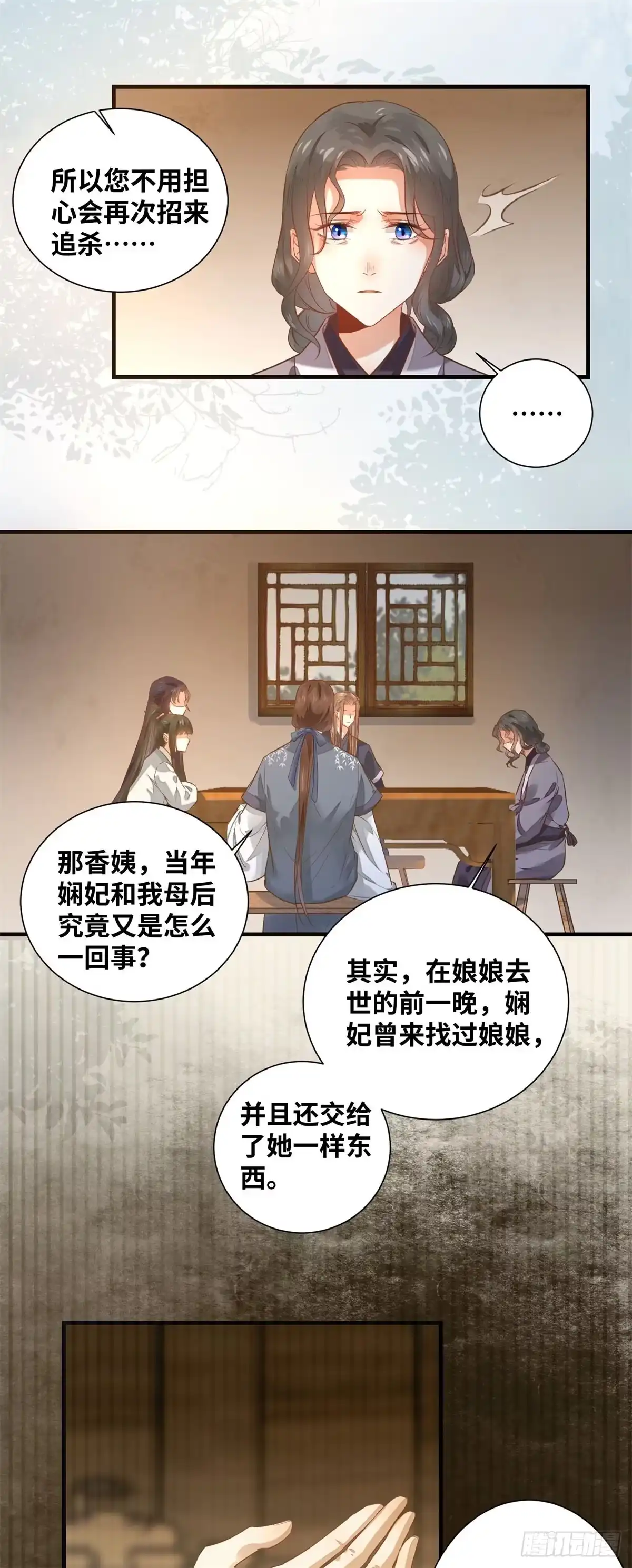 《公主是男人》第191话 秘密被揭开 第15页