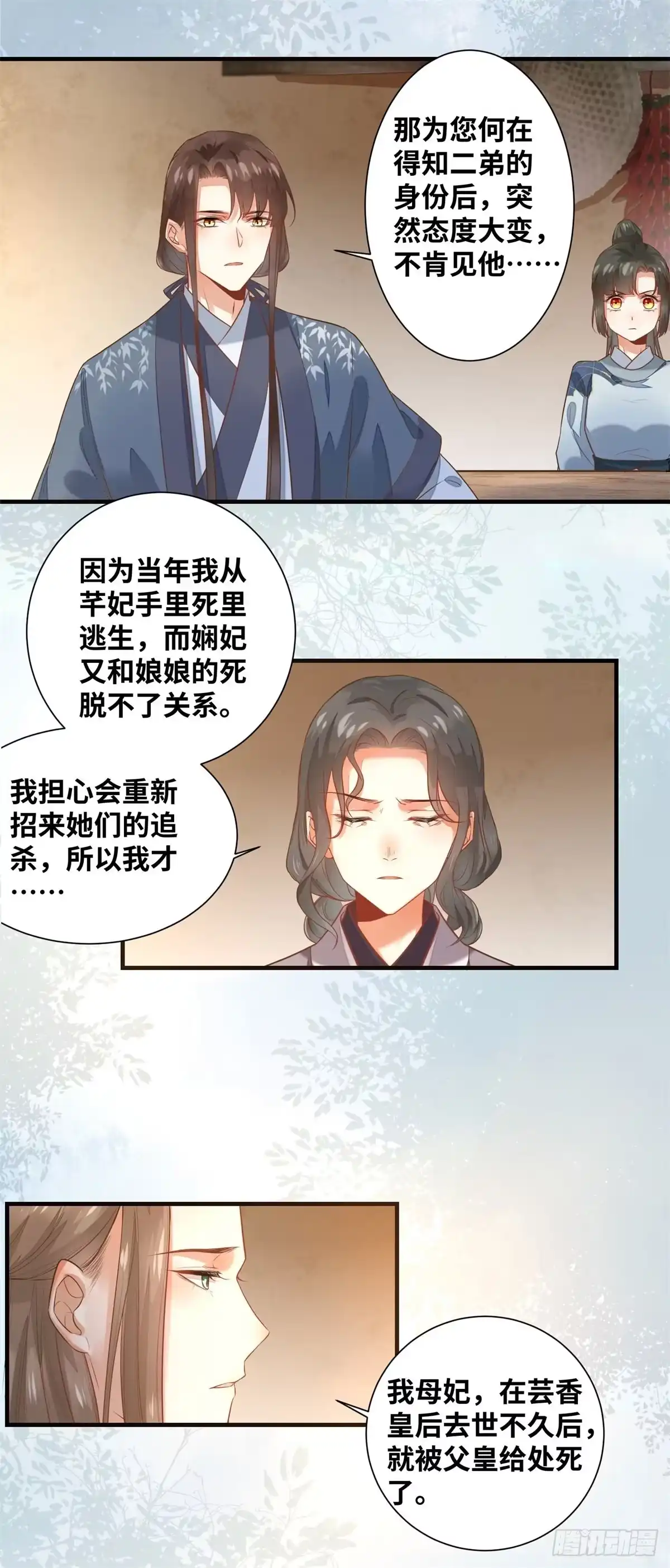 《公主是男人》第191话 秘密被揭开 第14页
