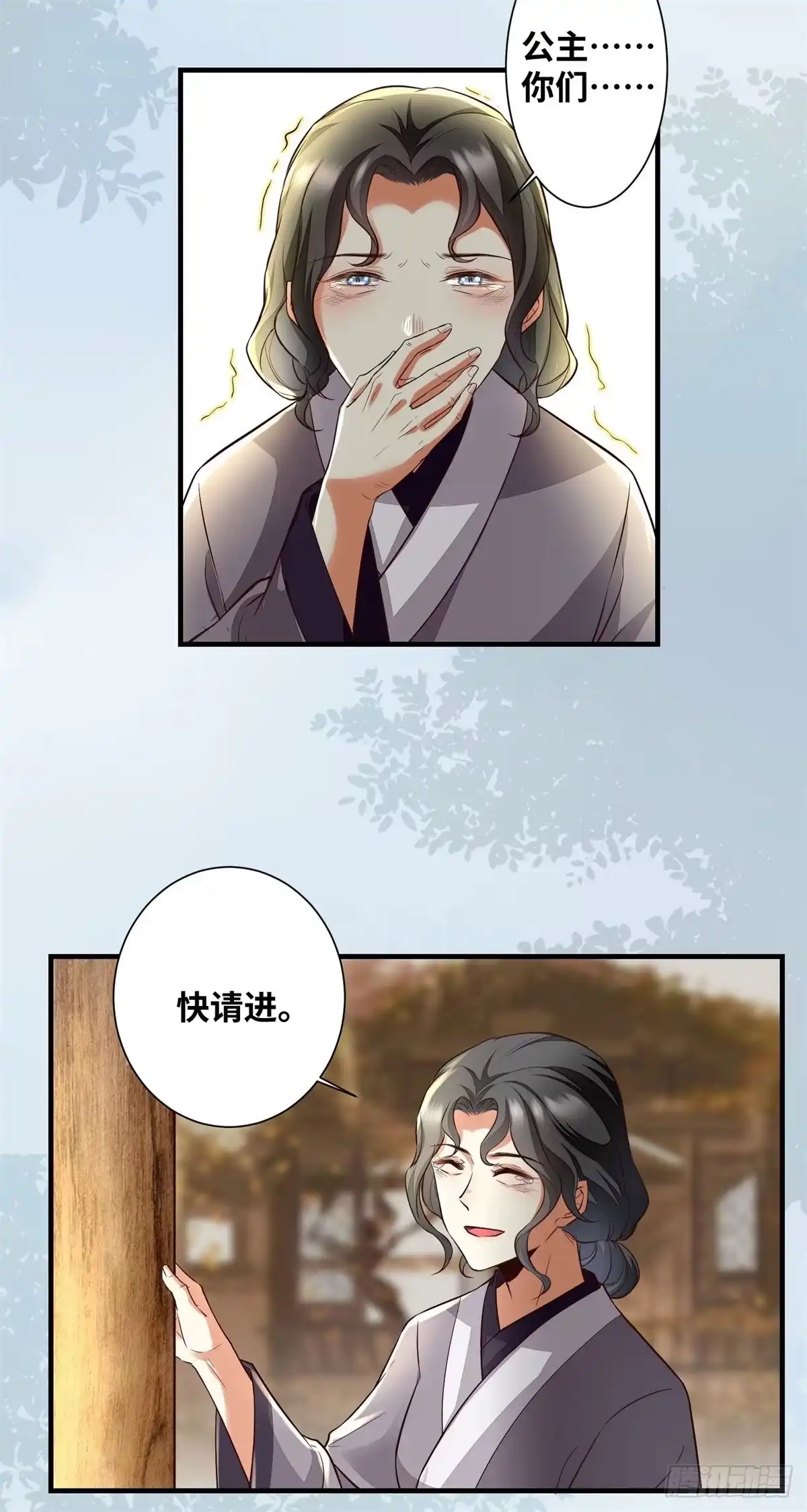 《公主是男人》第191话 秘密被揭开 第3页