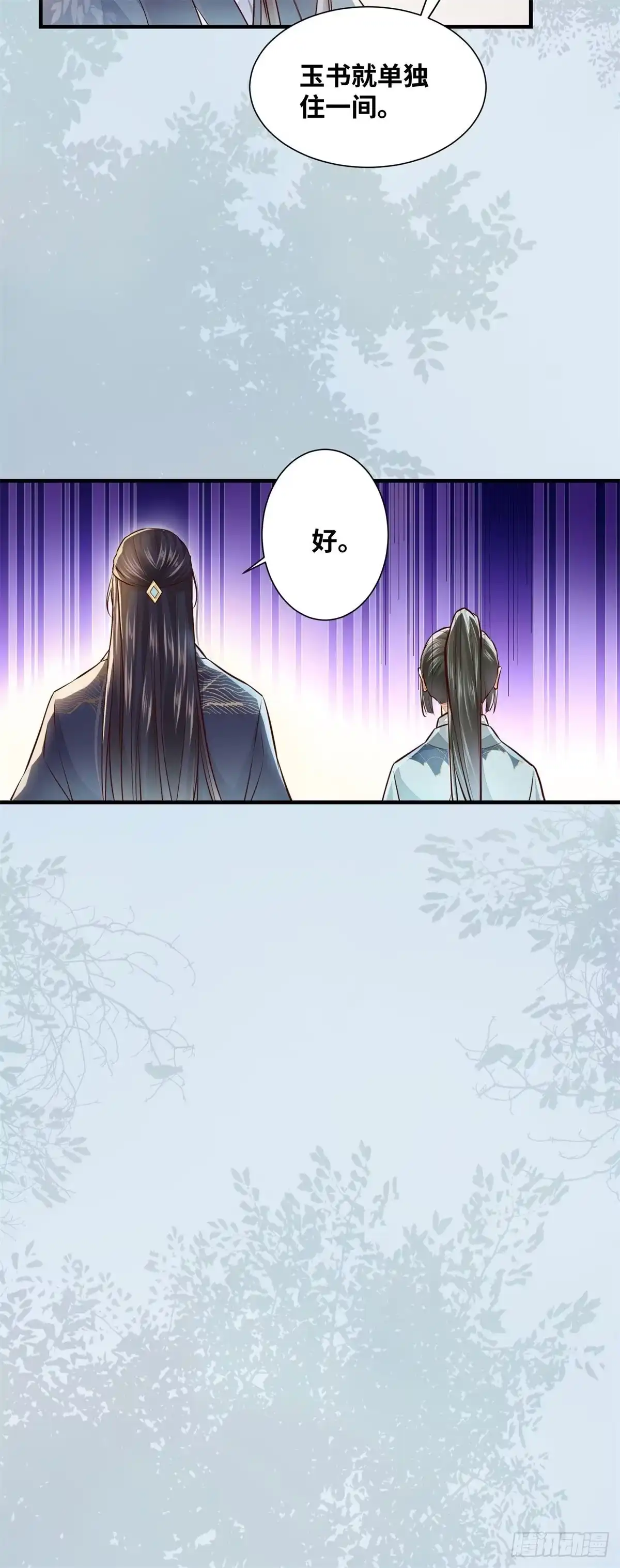 《公主是男人》第191话 秘密被揭开 第24页