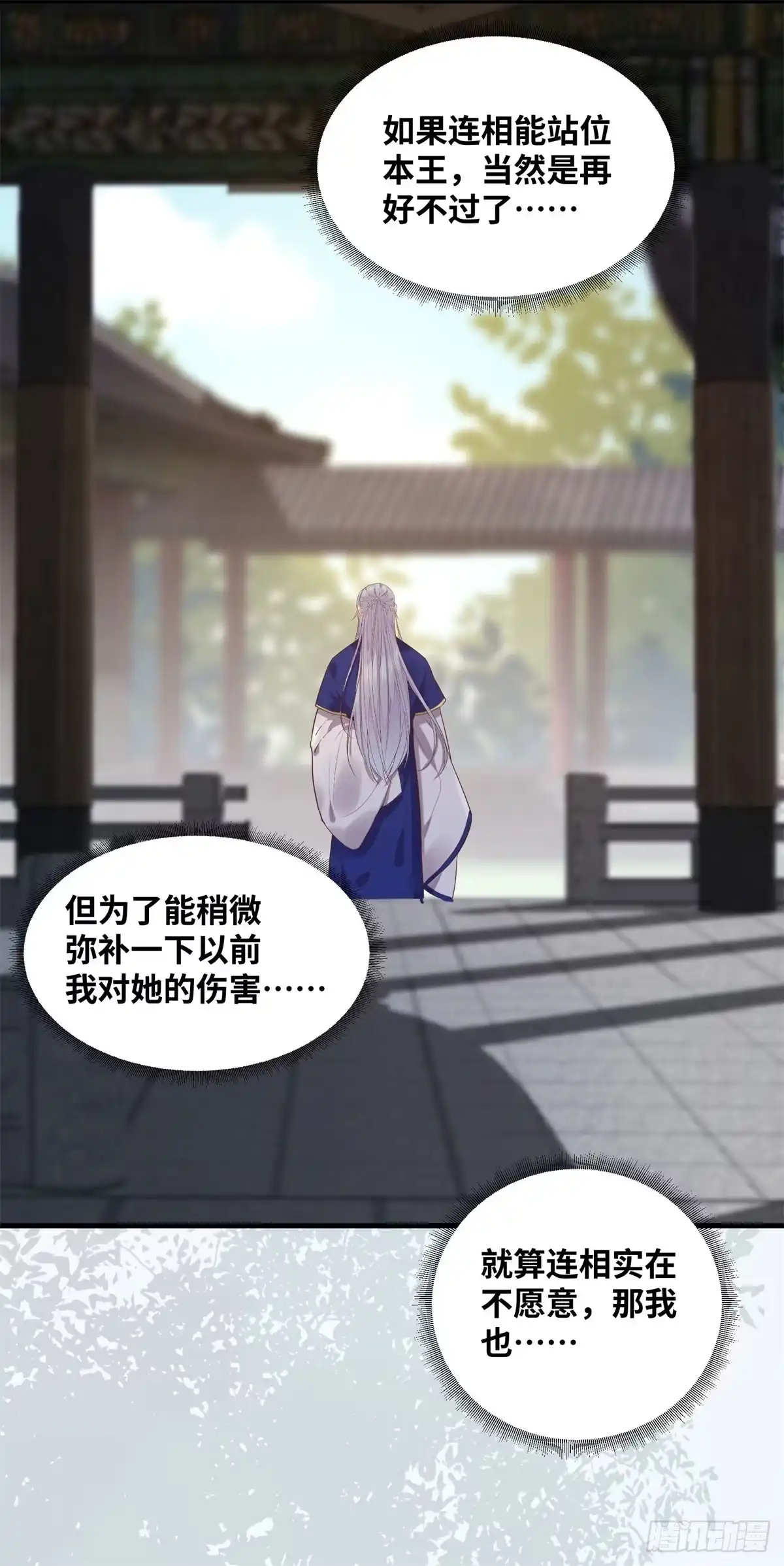 《公主是男人》第193话 差点被发现 第18页
