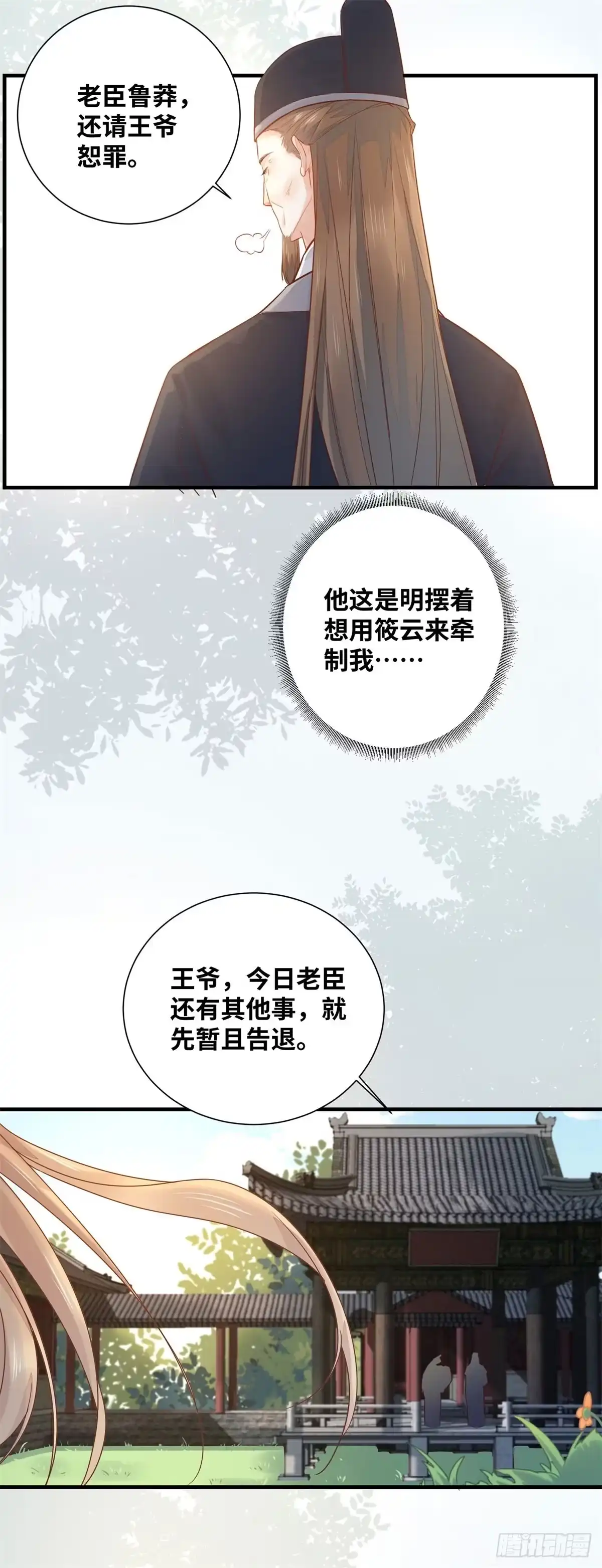 《公主是男人》第193话 差点被发现 第16页