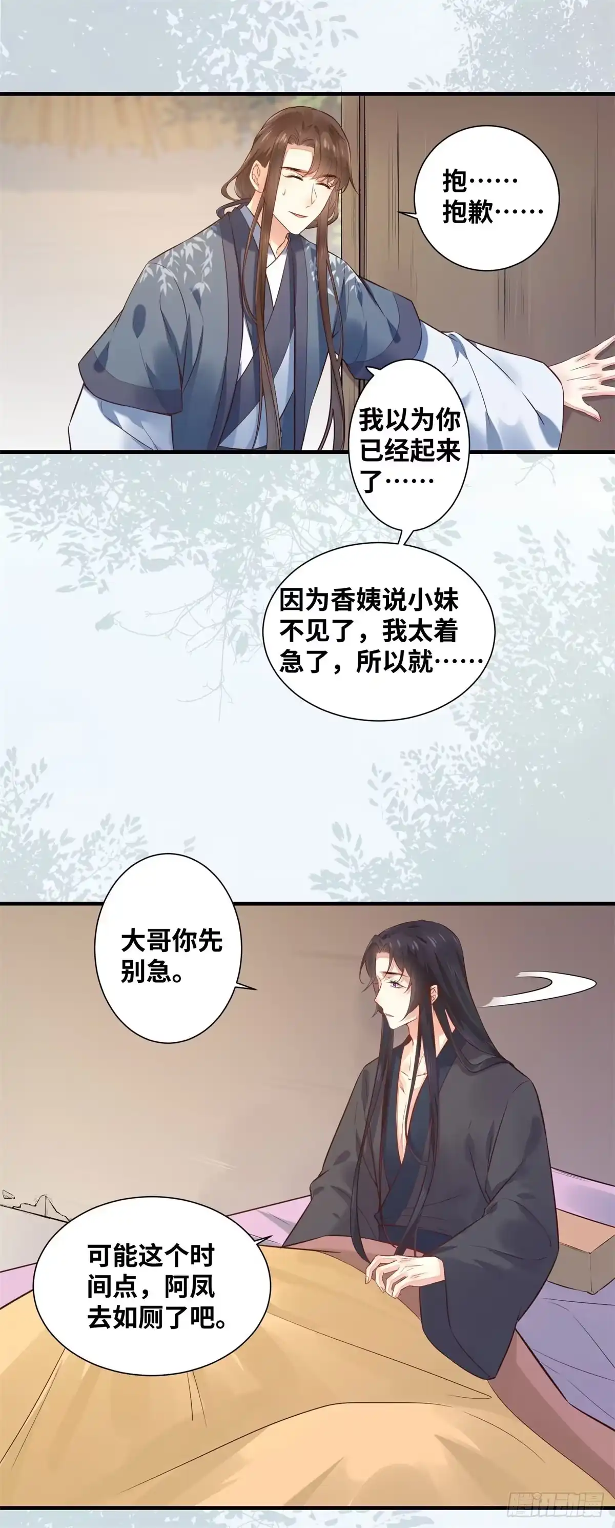 《公主是男人》第193话 差点被发现 第9页