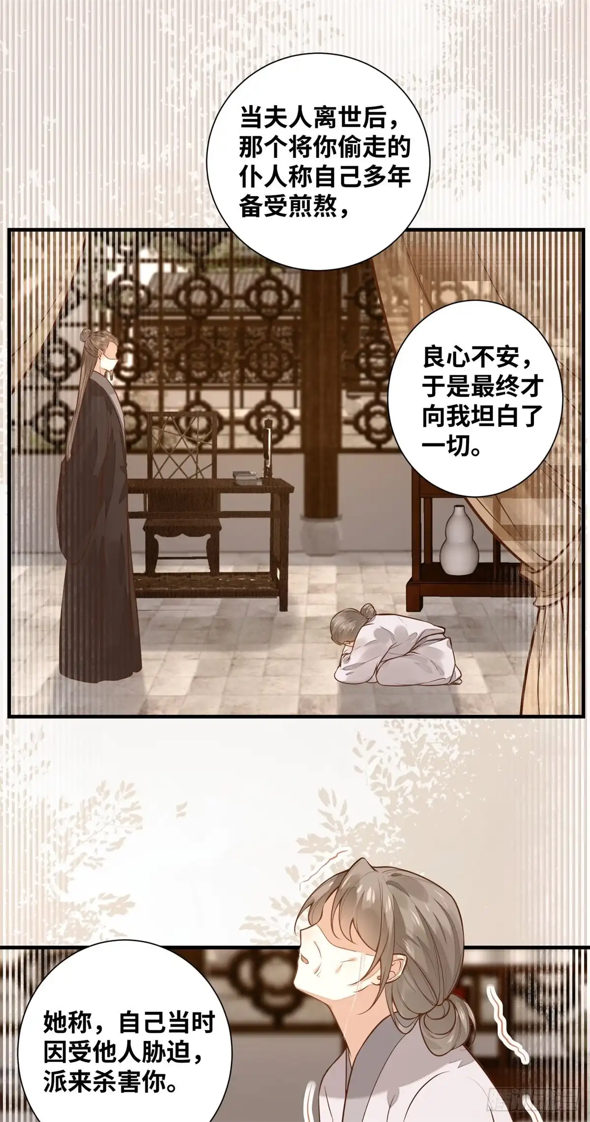 《公主是男人》第194话 四皇子的心意 第22页