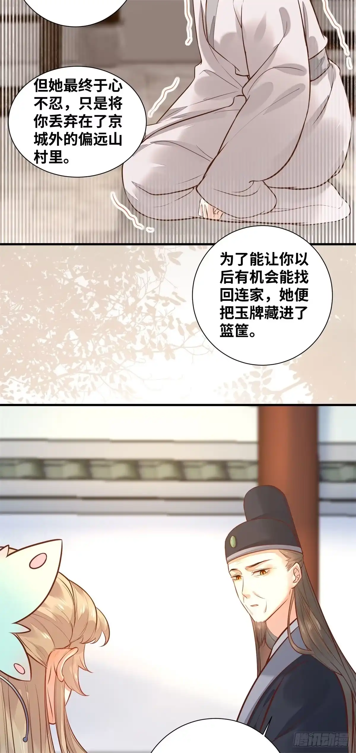 《公主是男人》第194话 四皇子的心意 第23页
