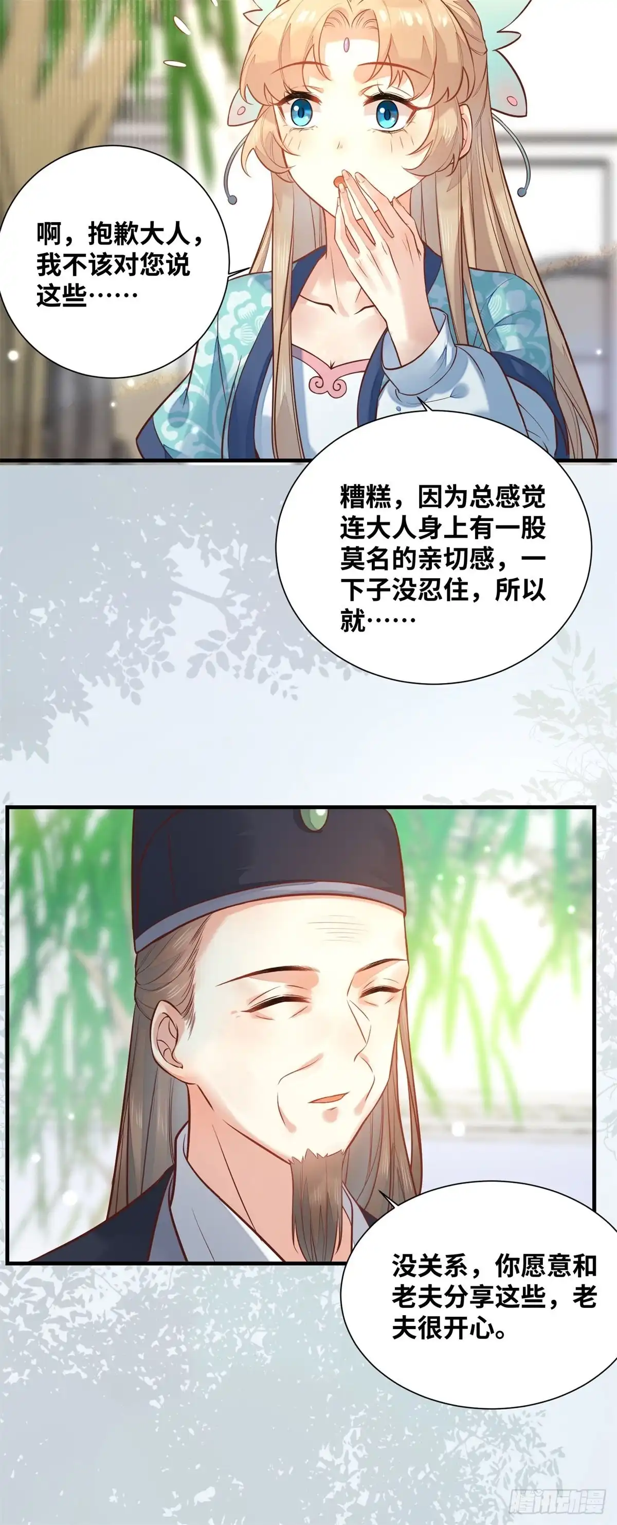 《公主是男人》第194话 四皇子的心意 第15页