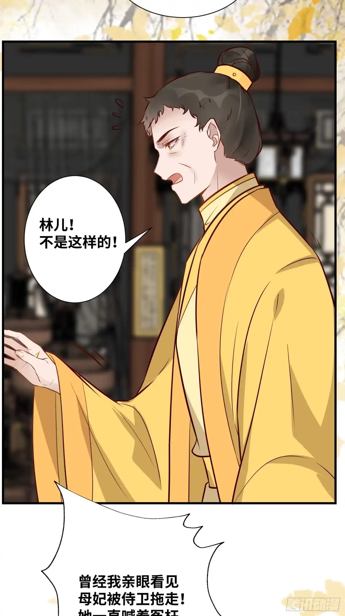 《公主是男人》第195话 心疼三皇子 第30页