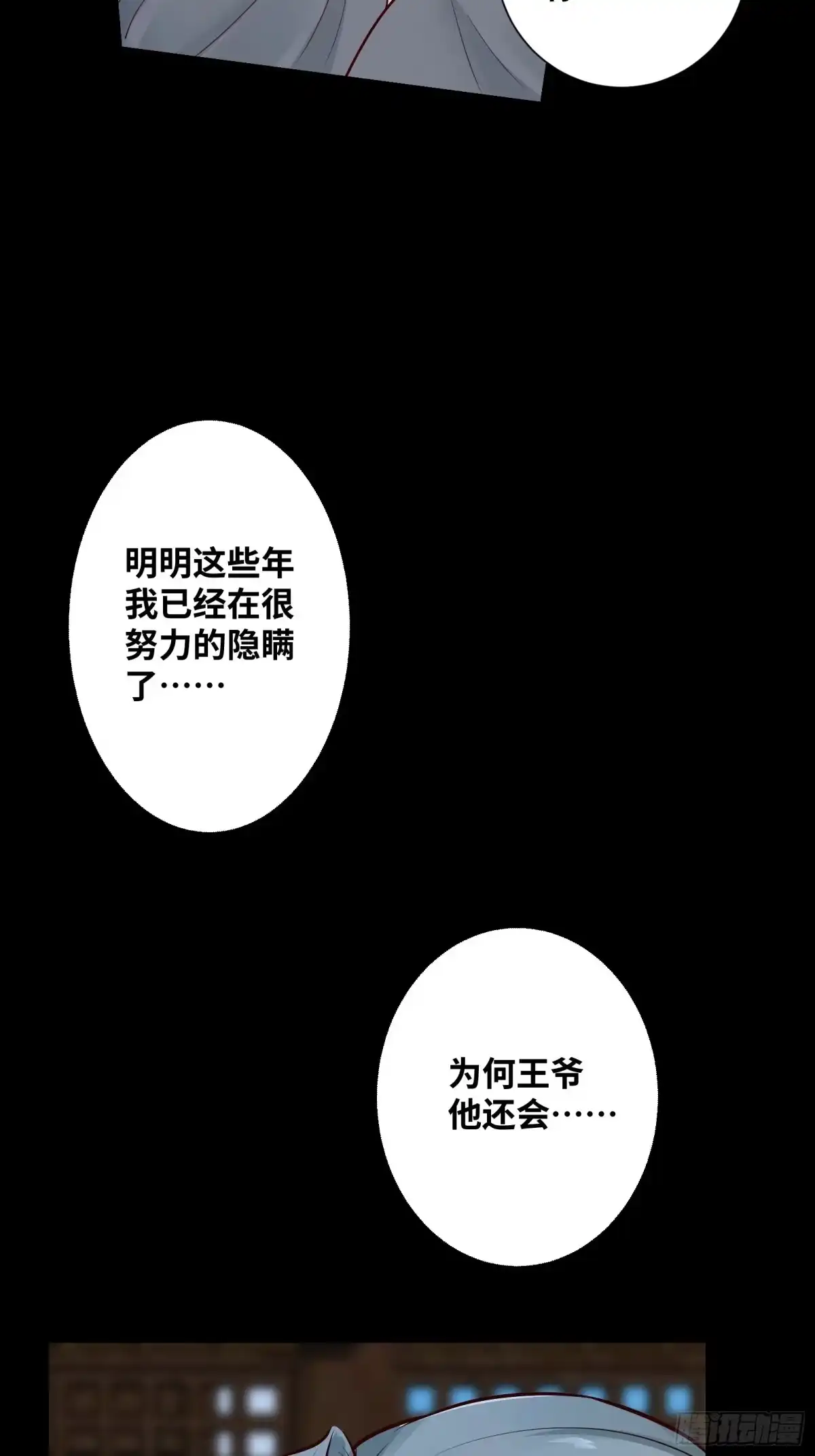 《公主是男人》第195话 心疼三皇子 第13页