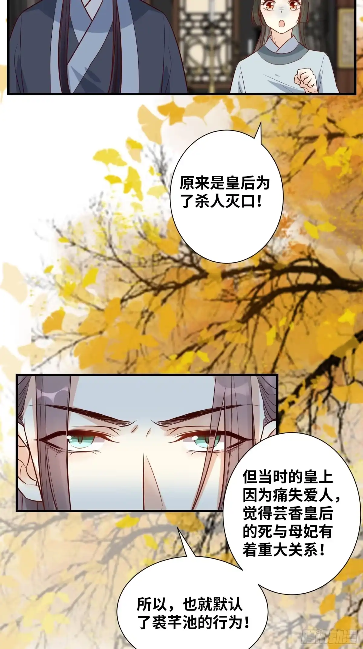 《公主是男人》第195话 心疼三皇子 第29页