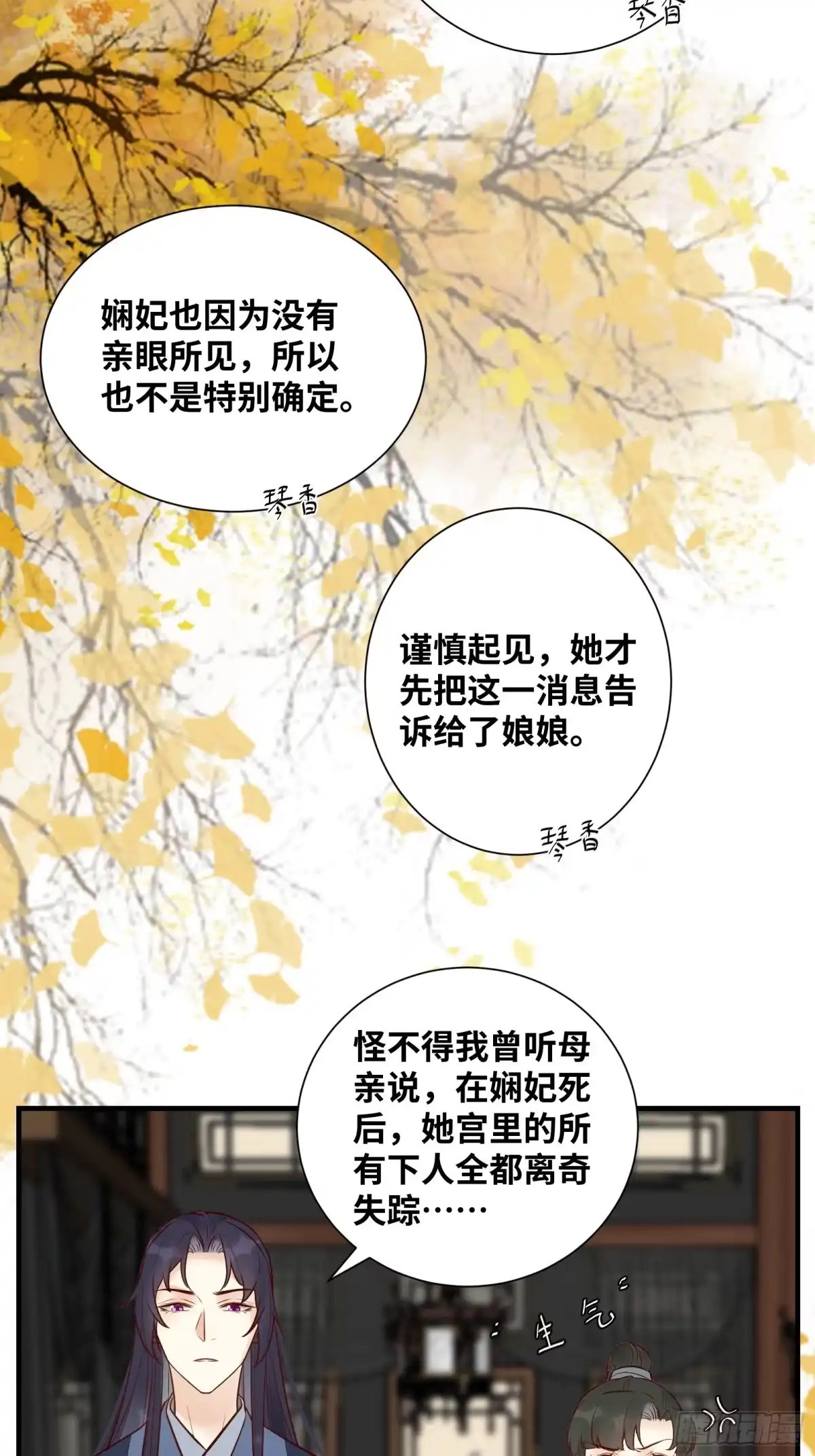 《公主是男人》第195话 心疼三皇子 第28页