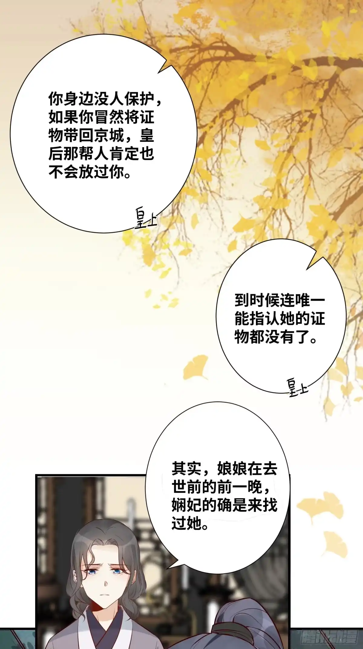 《公主是男人》第195话 心疼三皇子 第21页