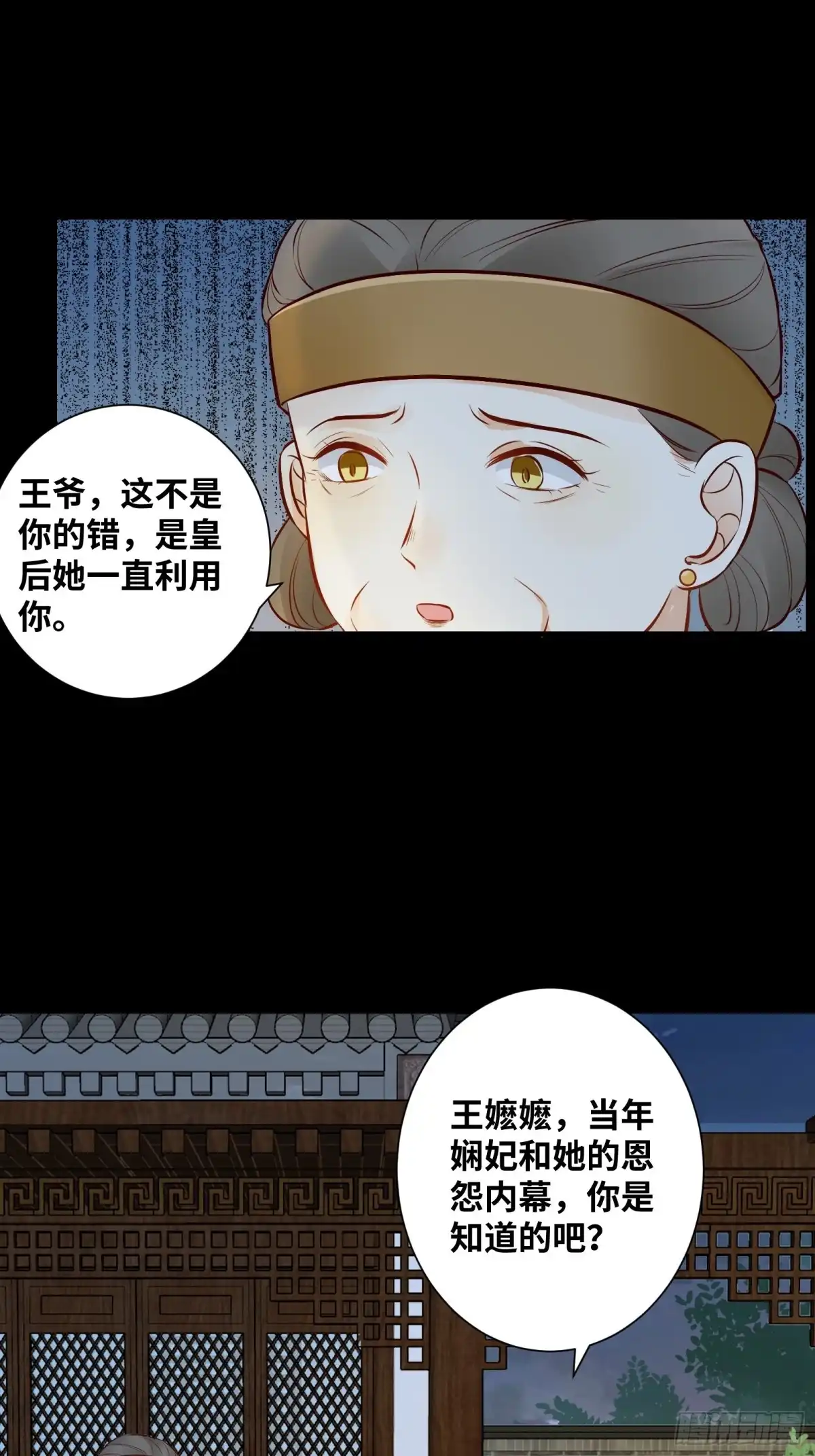 《公主是男人》第195话 心疼三皇子 第11页