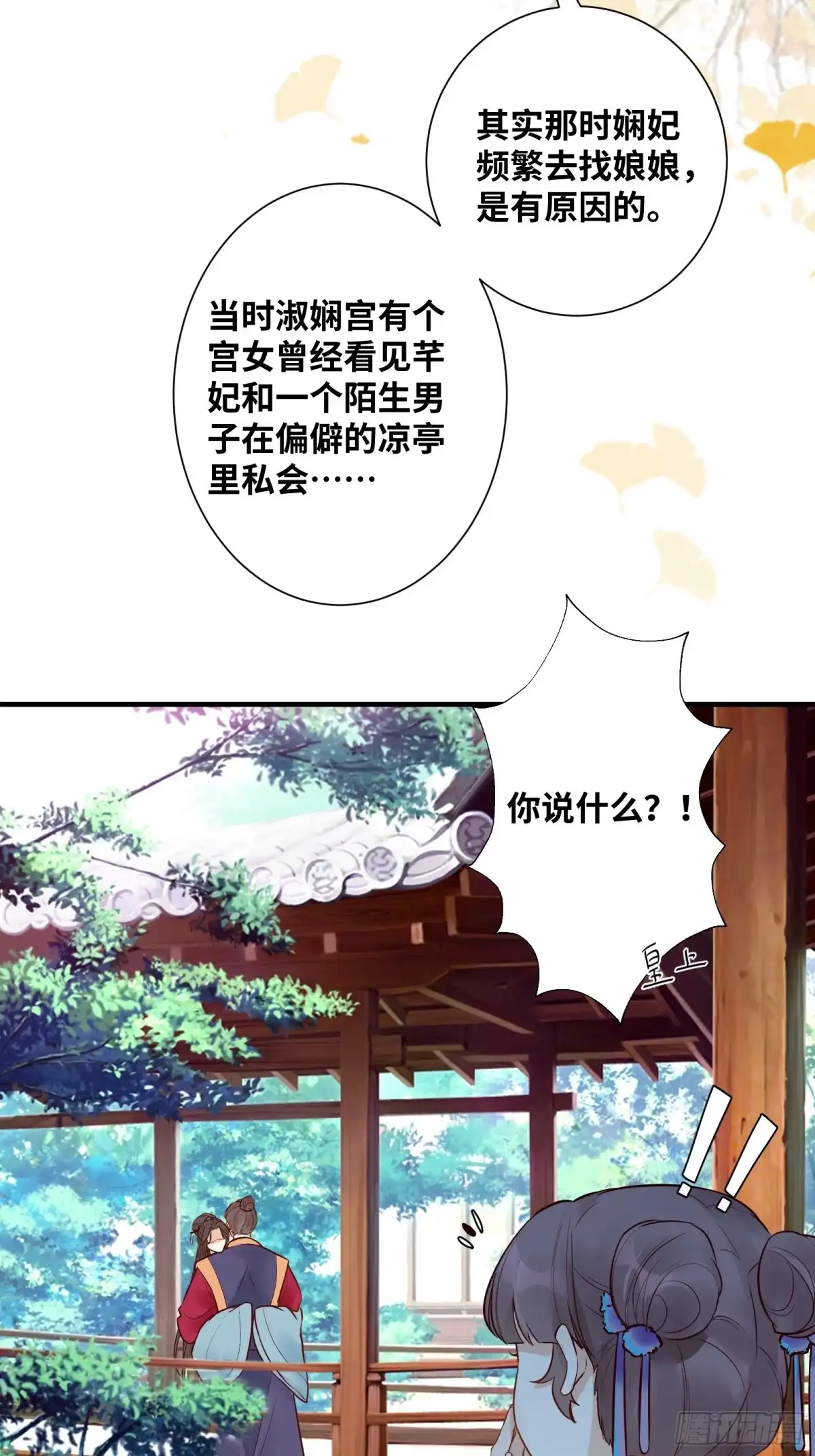 《公主是男人》第195话 心疼三皇子 第26页