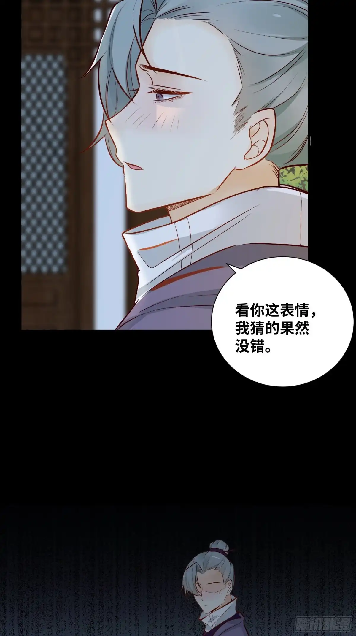 《公主是男人》第195话 心疼三皇子 第14页