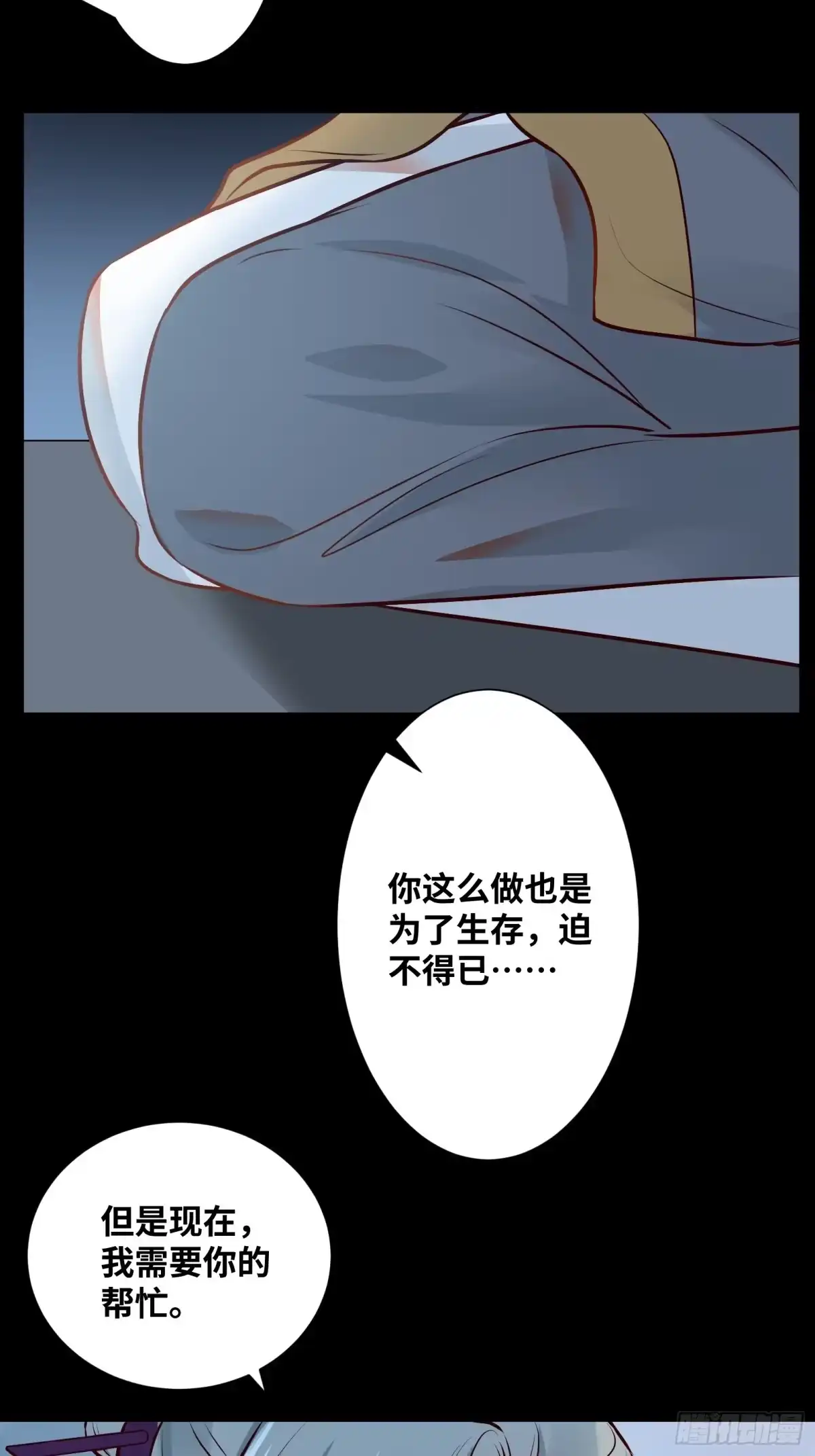 《公主是男人》第195话 心疼三皇子 第16页