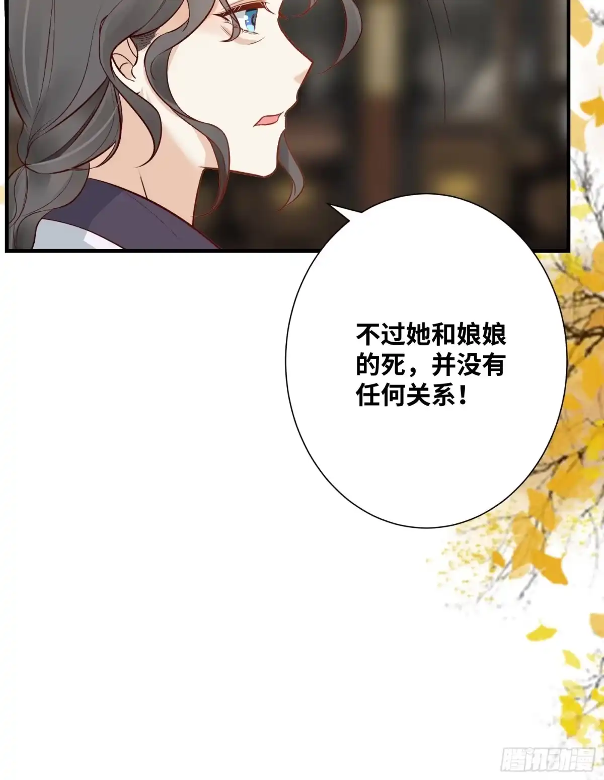 《公主是男人》第195话 心疼三皇子 第24页