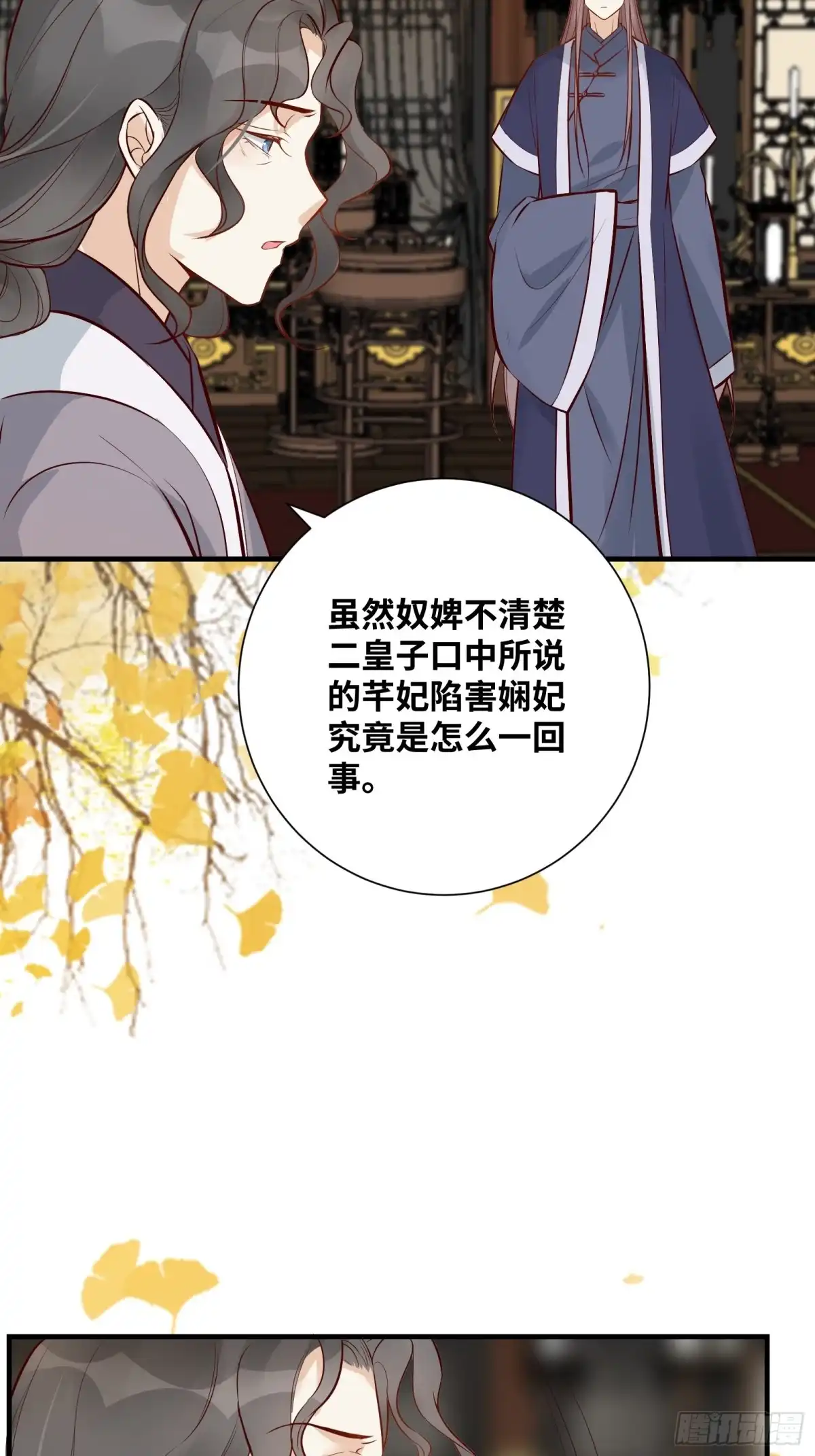 《公主是男人》第195话 心疼三皇子 第23页