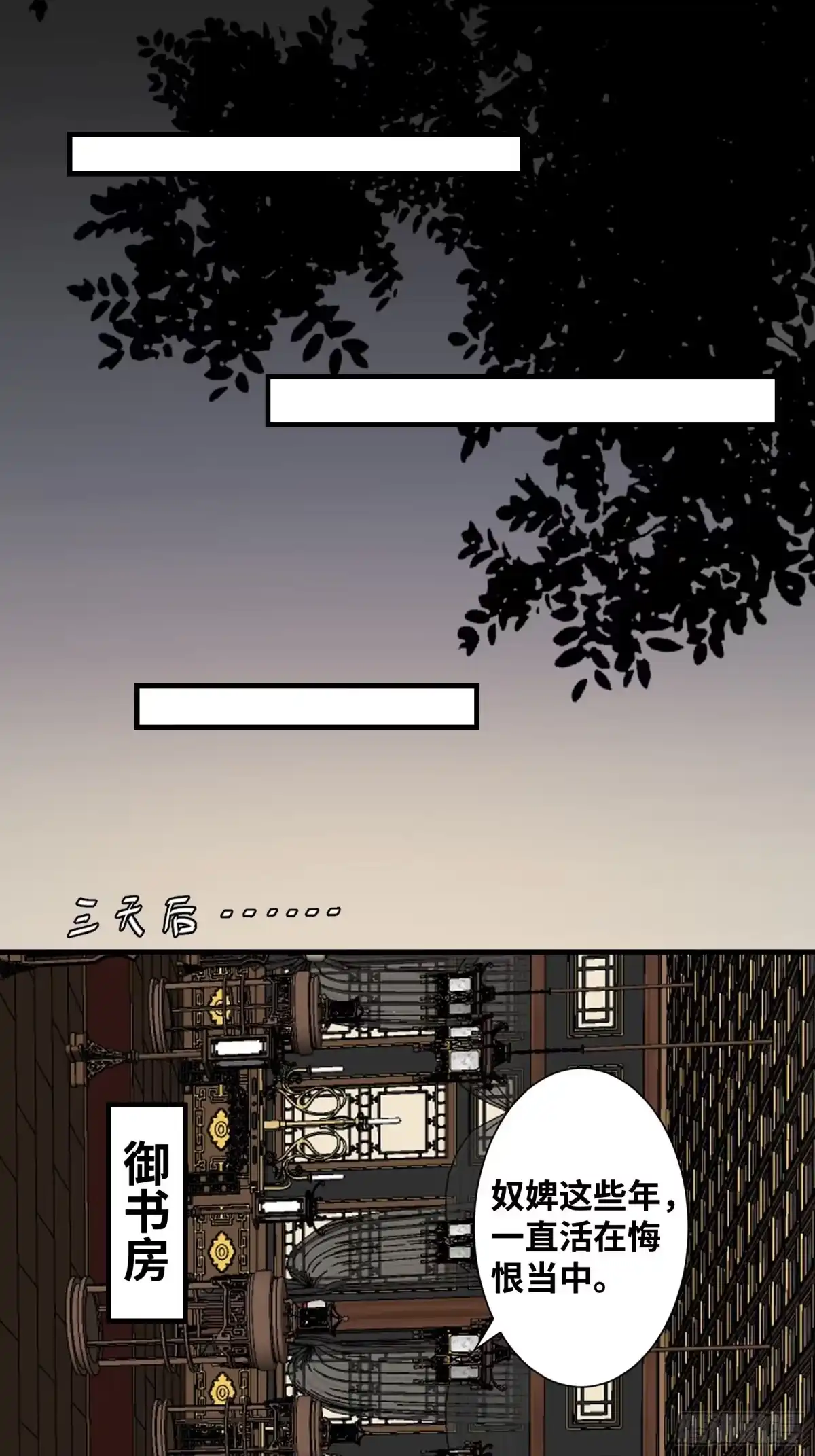 《公主是男人》第195话 心疼三皇子 第19页