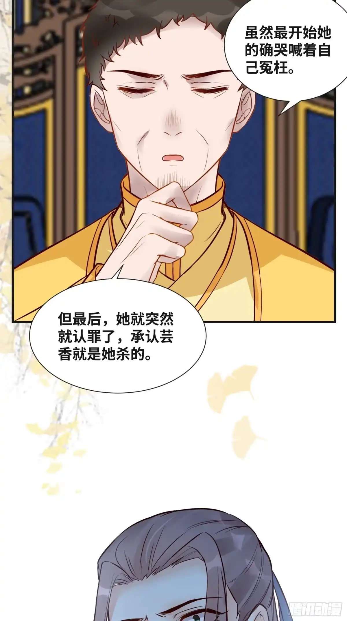 《公主是男人》第195话 心疼三皇子 第34页