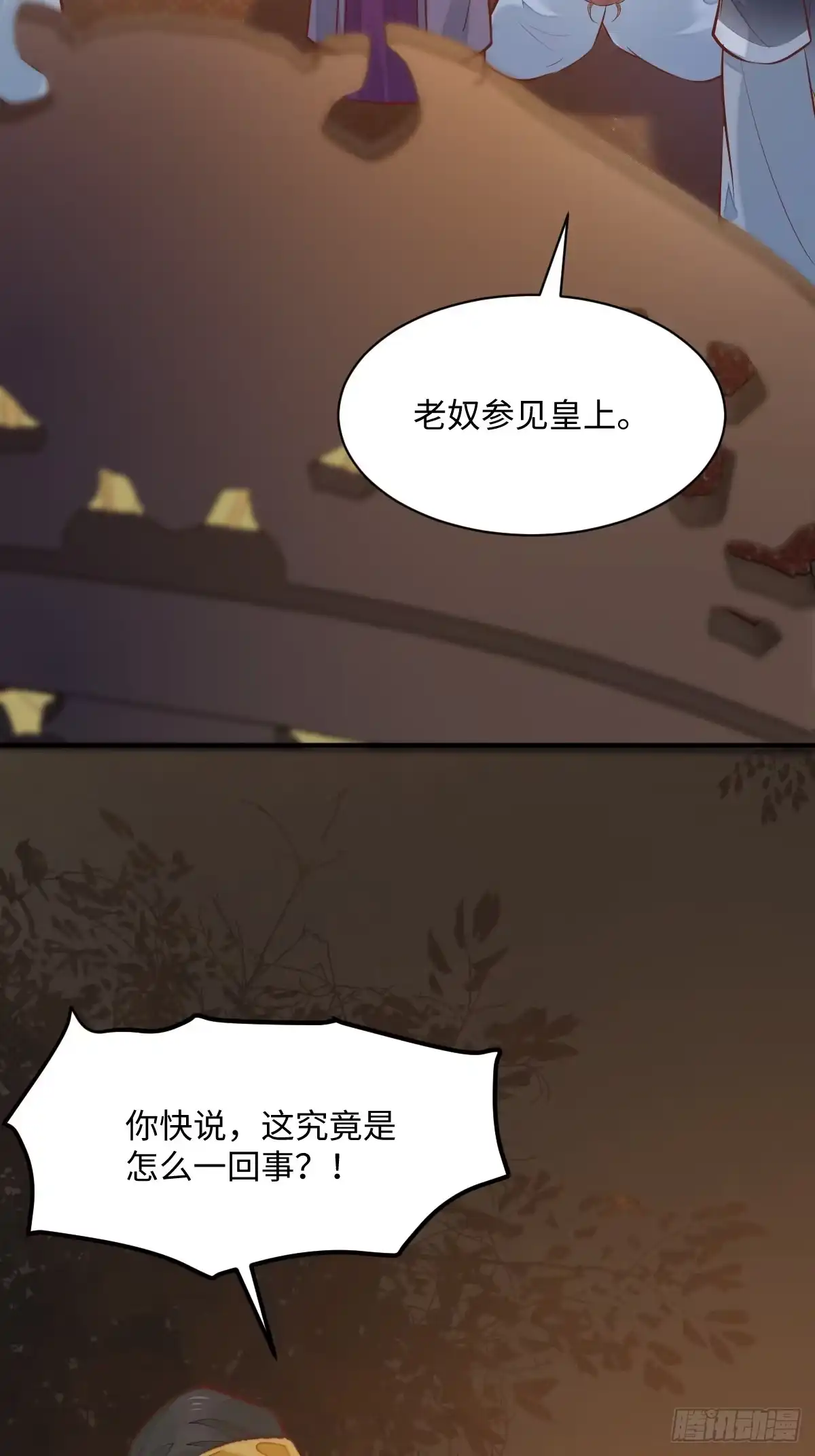 《公主是男人》第196话 真相浮出水面 第54页