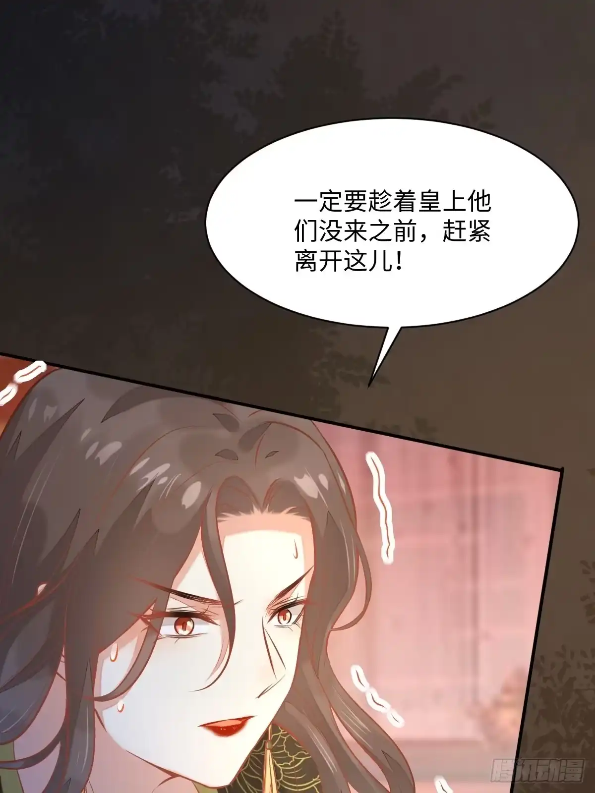 《公主是男人》第196话 真相浮出水面 第43页
