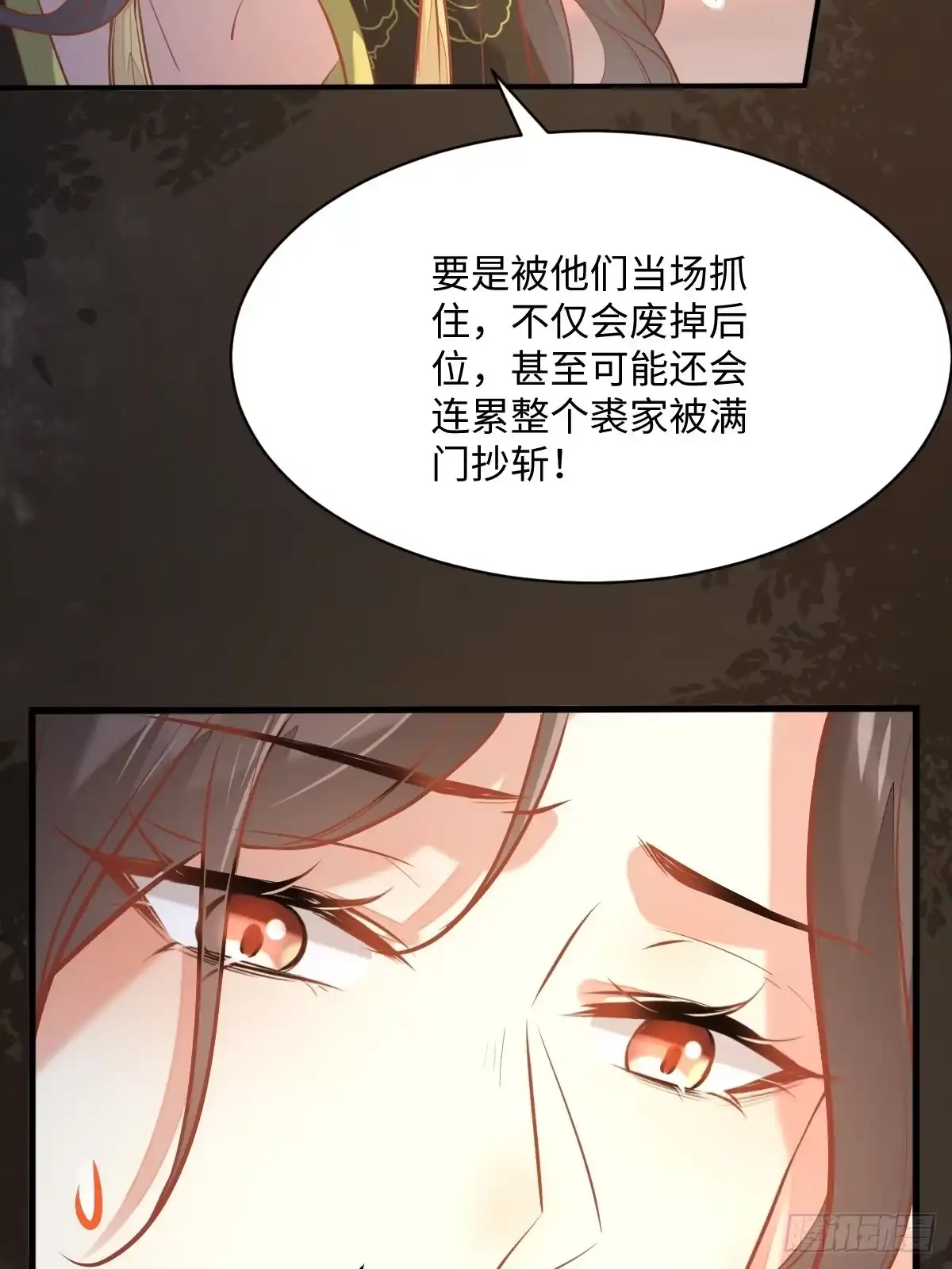 《公主是男人》第196话 真相浮出水面 第44页