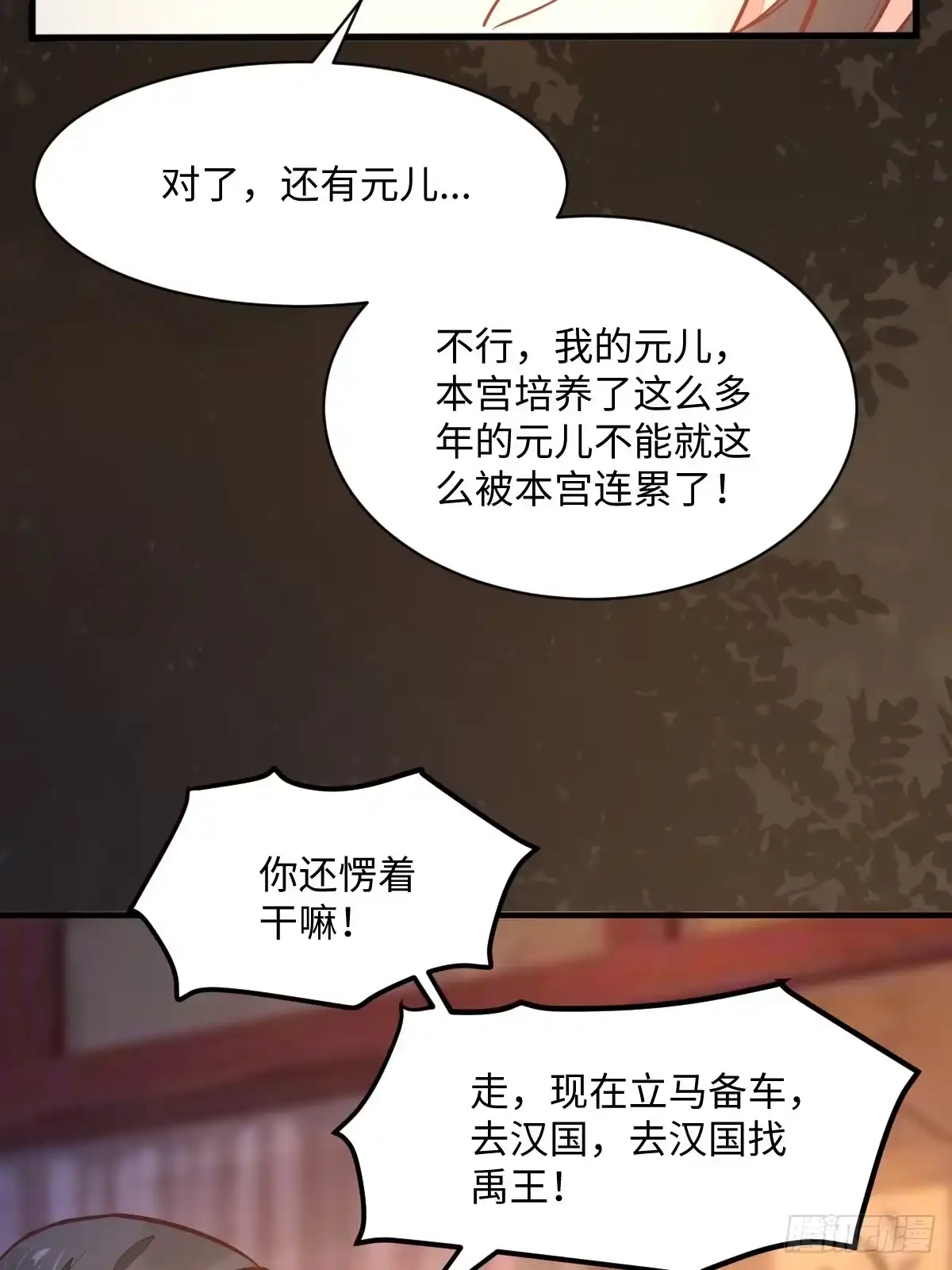 《公主是男人》第196话 真相浮出水面 第45页
