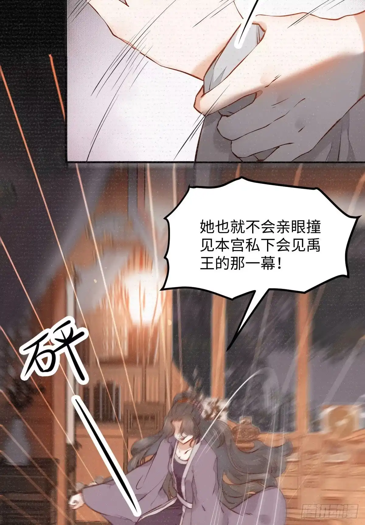 《公主是男人》第197话 难以接受 第10页