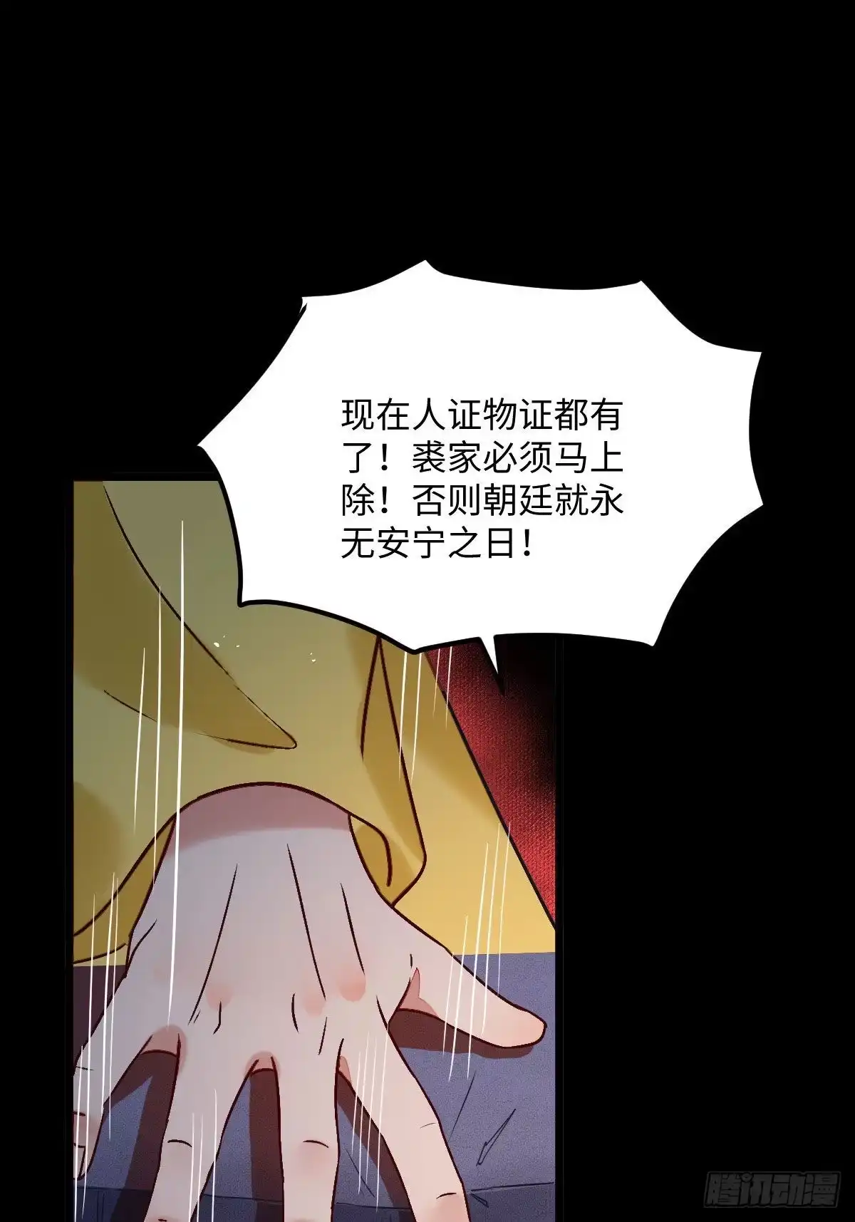《公主是男人》第197话 难以接受 第45页