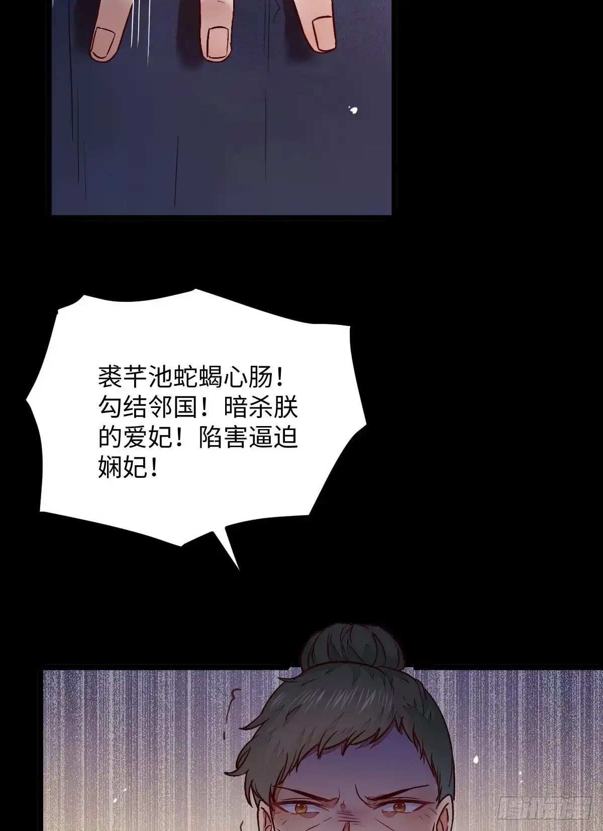 《公主是男人》第197话 难以接受 第46页