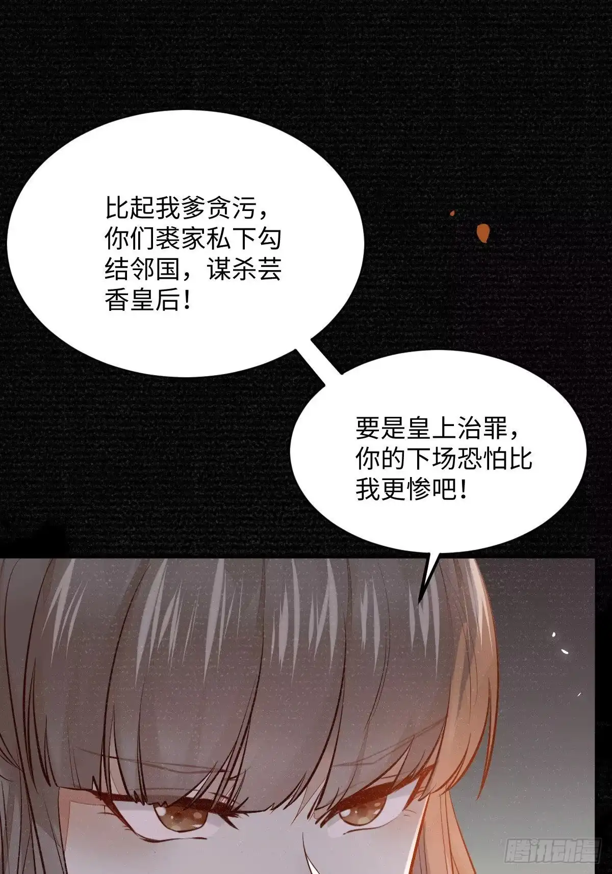 《公主是男人》第197话 难以接受 第29页