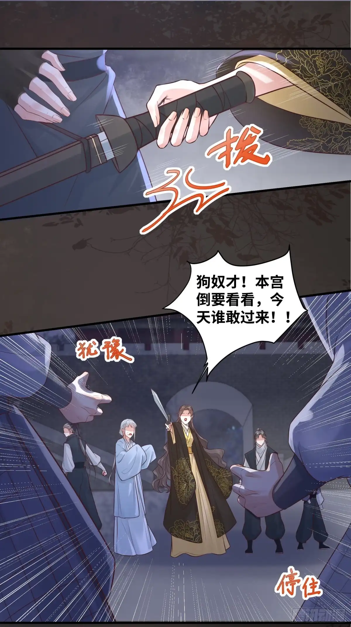 《公主是男人》第199话 结束了 第4页