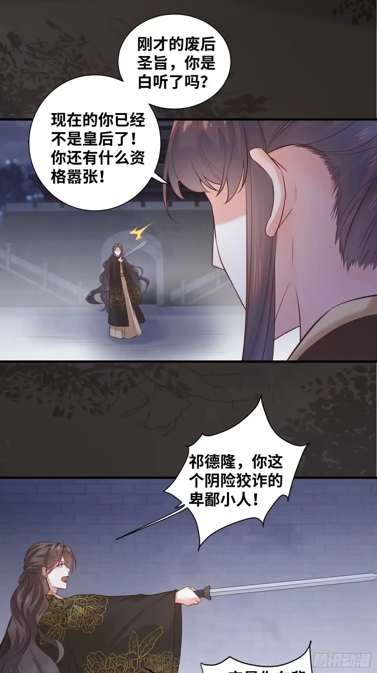 《公主是男人》第199话 结束了 第5页