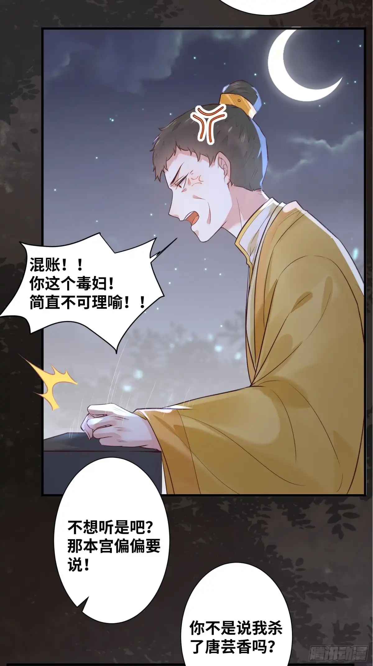 《公主是男人》第199话 结束了 第9页