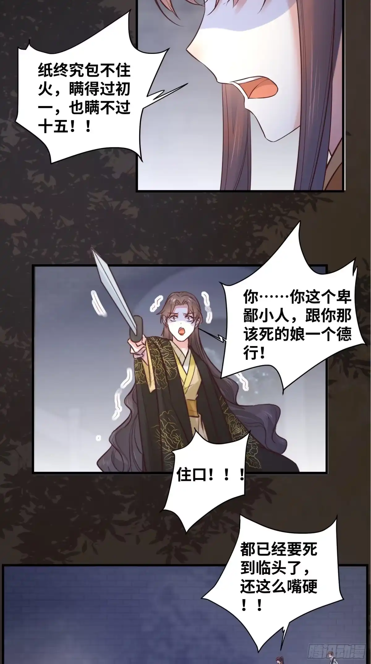 《公主是男人》第199话 结束了 第7页