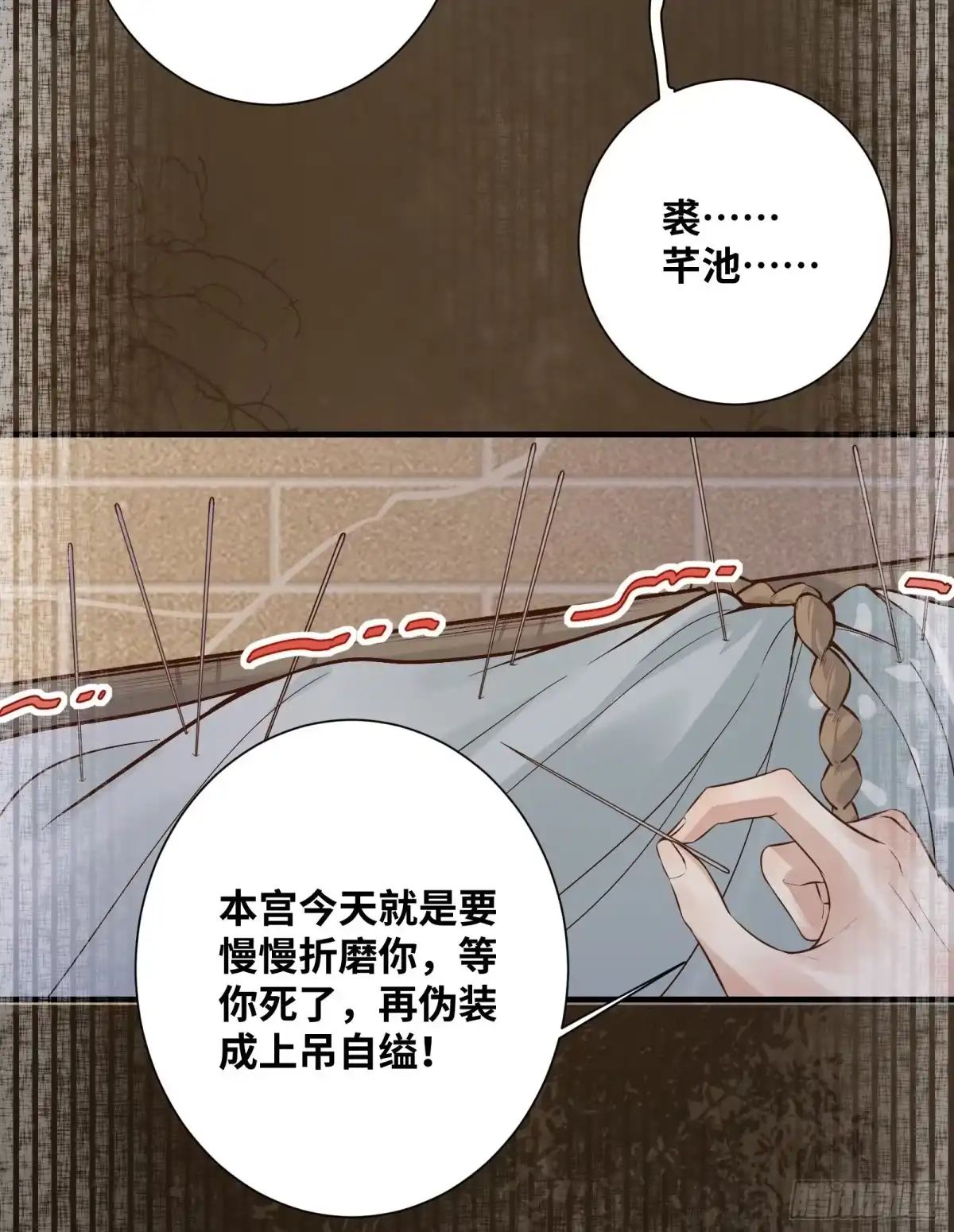 《公主是男人》第199话 结束了 第17页