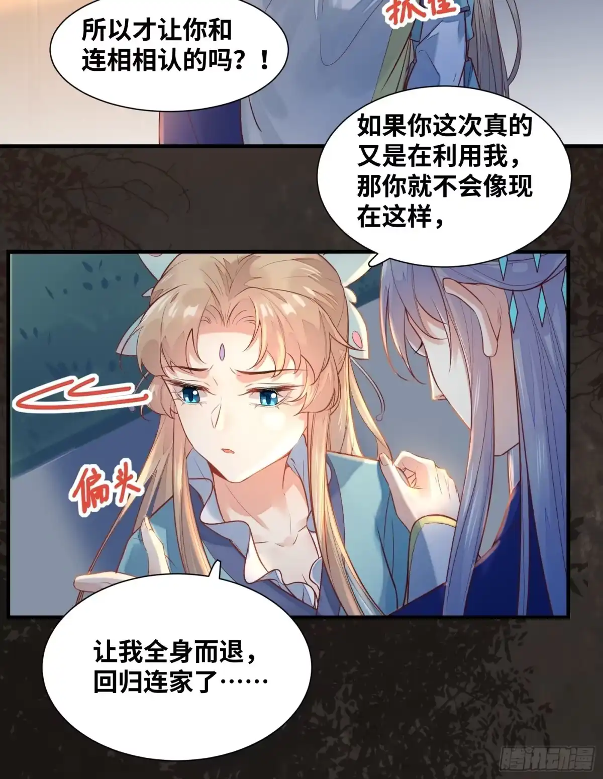 《公主是男人》第200话 画云心疼了 第10页