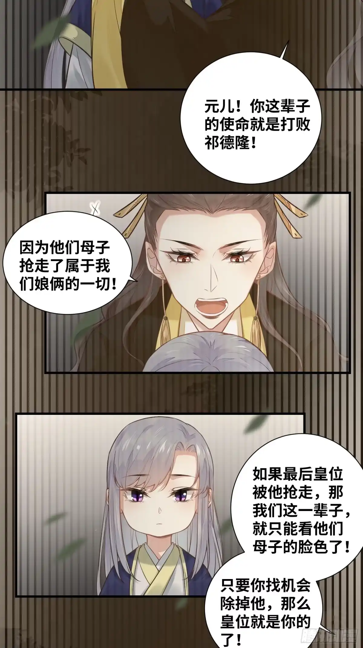 《公主是男人》第200话 画云心疼了 第20页