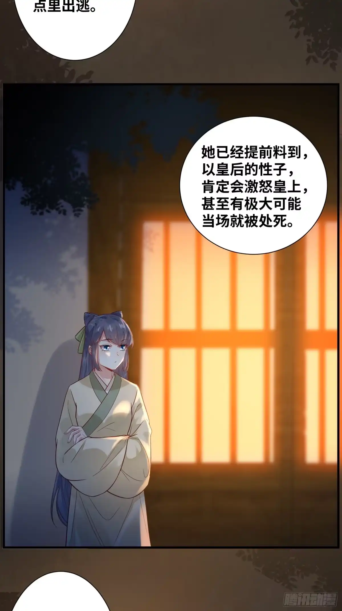 《公主是男人》第200话 画云心疼了 第6页