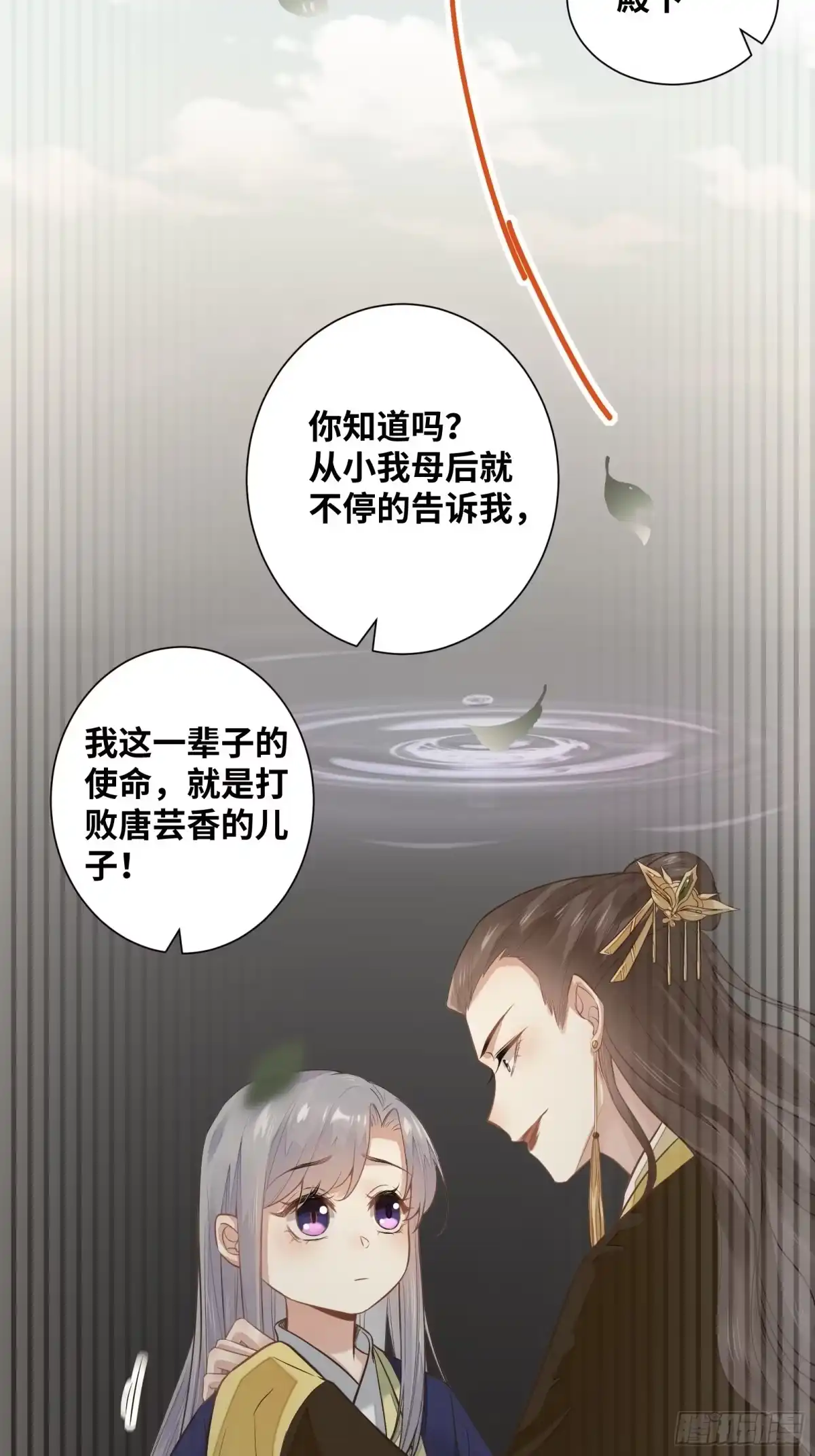 《公主是男人》第200话 画云心疼了 第19页