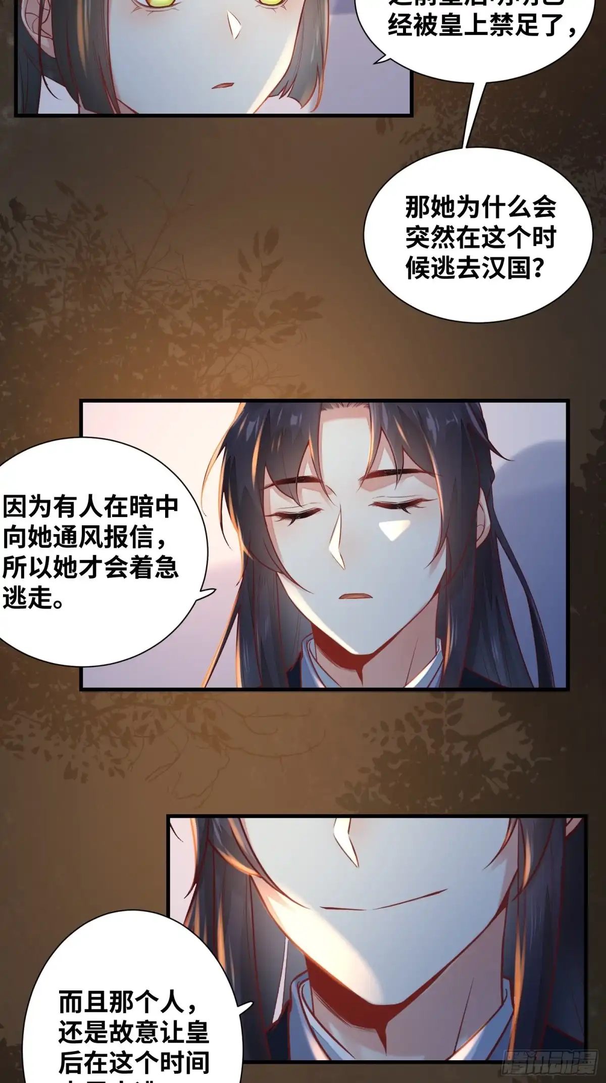 《公主是男人》第200话 画云心疼了 第5页