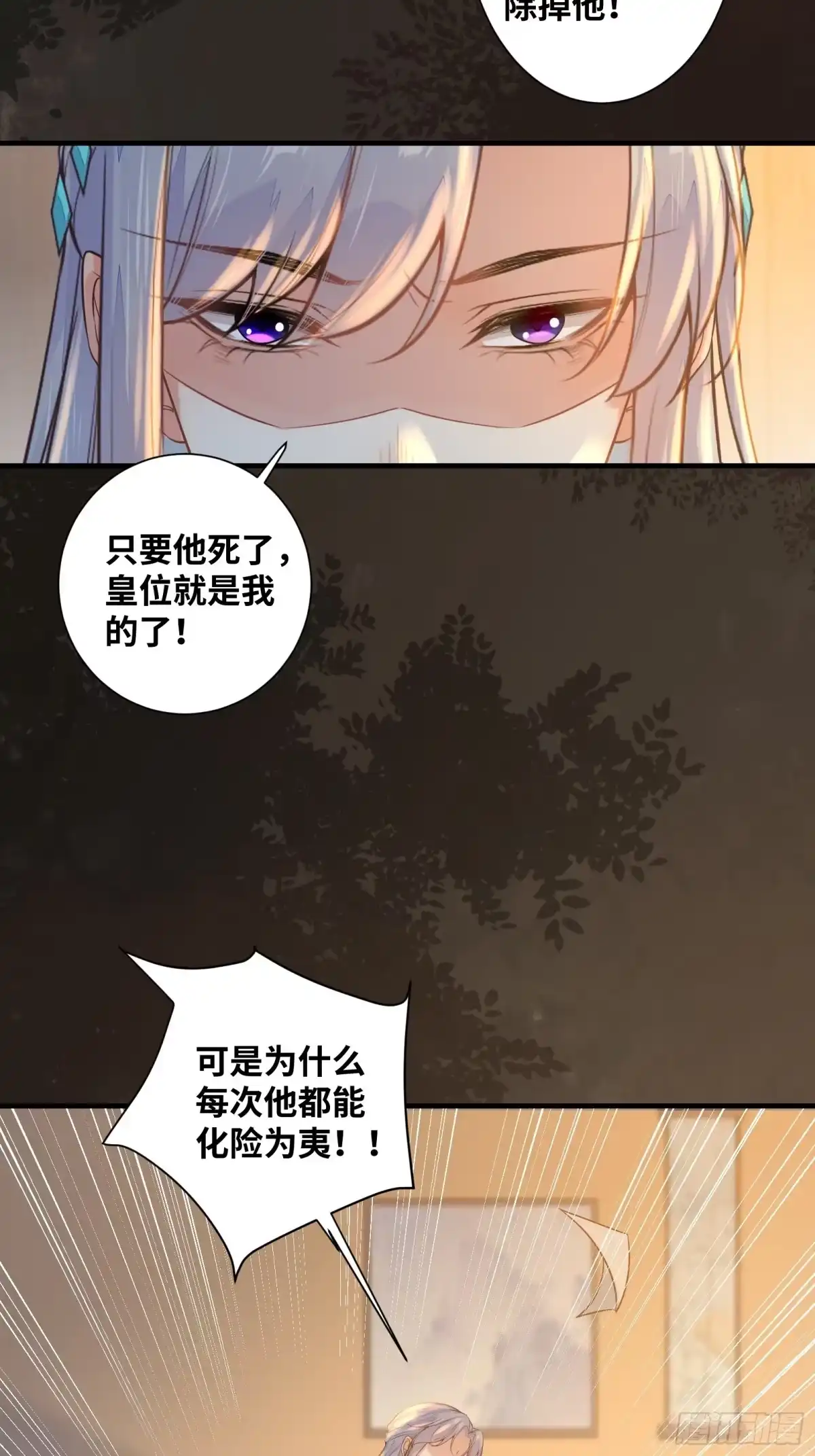《公主是男人》第200话 画云心疼了 第23页