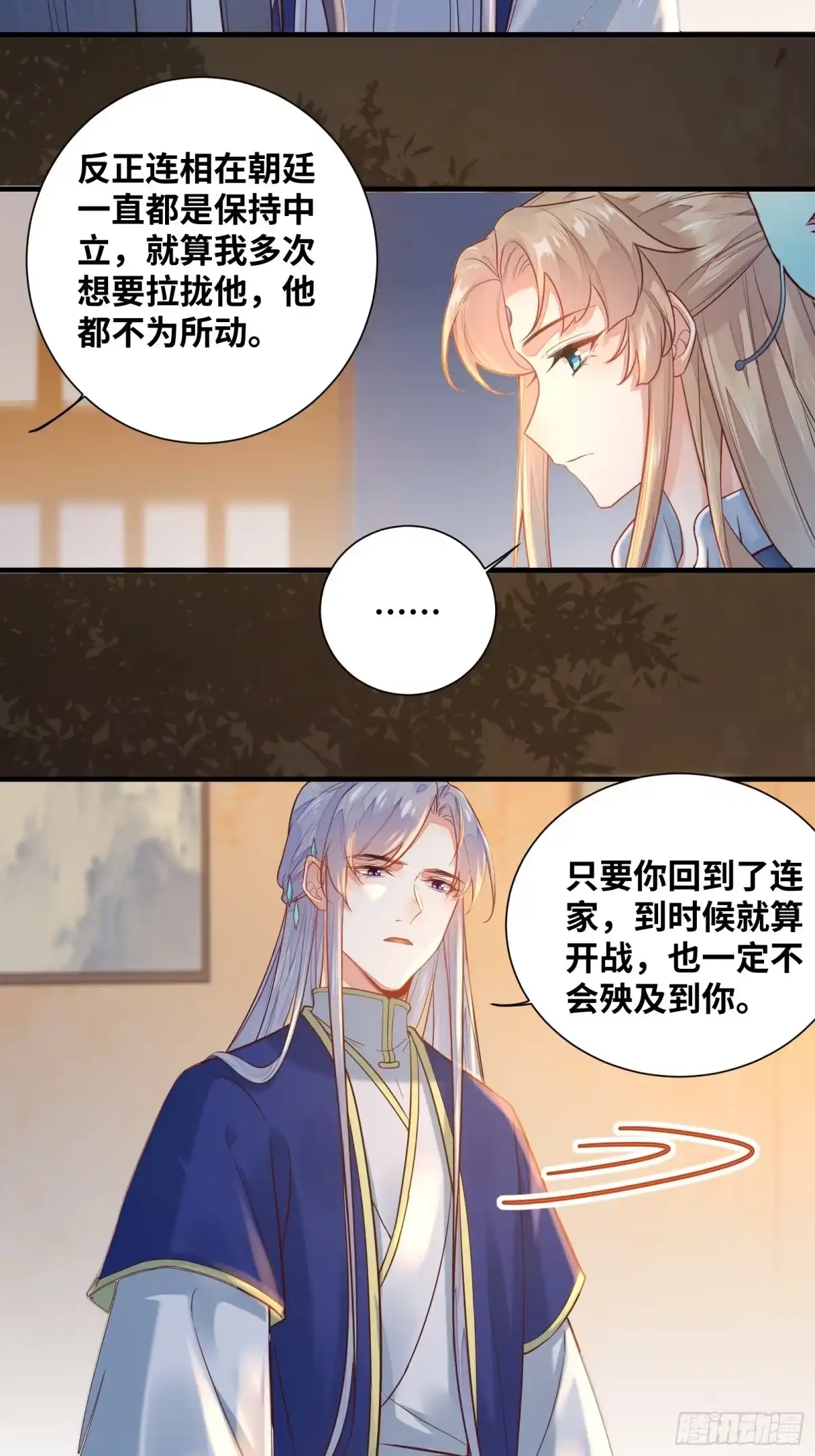 《公主是男人》第200话 画云心疼了 第14页