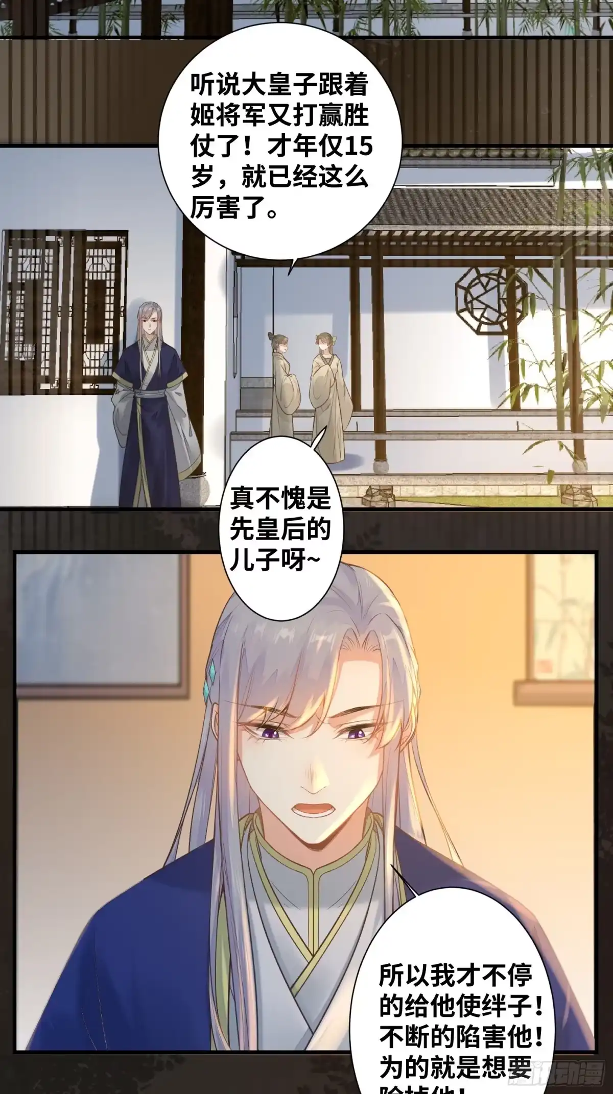 《公主是男人》第200话 画云心疼了 第22页